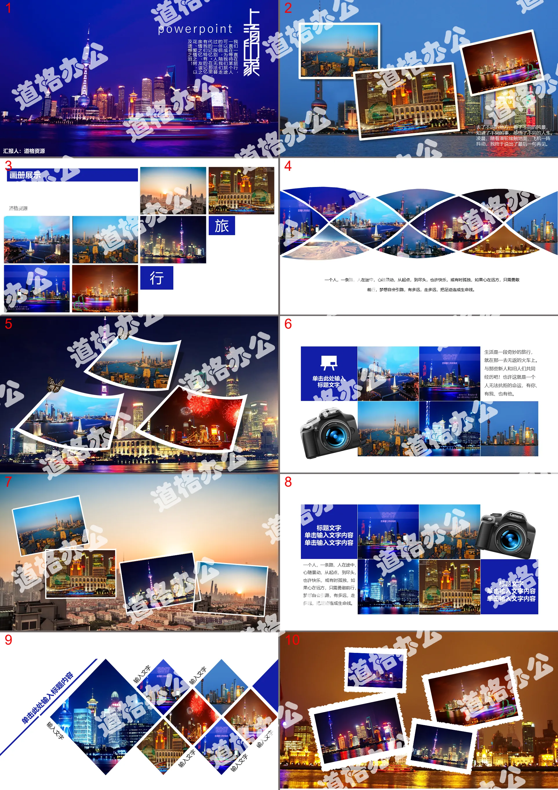 General PPT template for Shanghai city tourism publicity and promotion