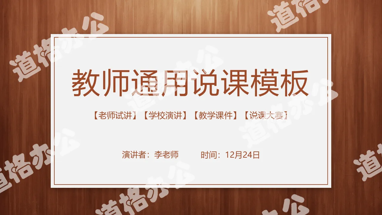 教师通用说课PPT模板