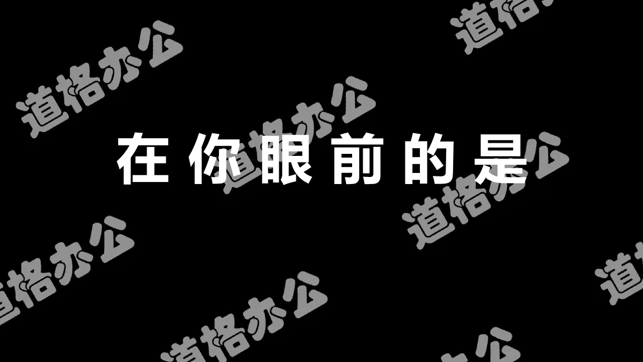 黑白色炫酷企业文化快闪宣传片PPT模板