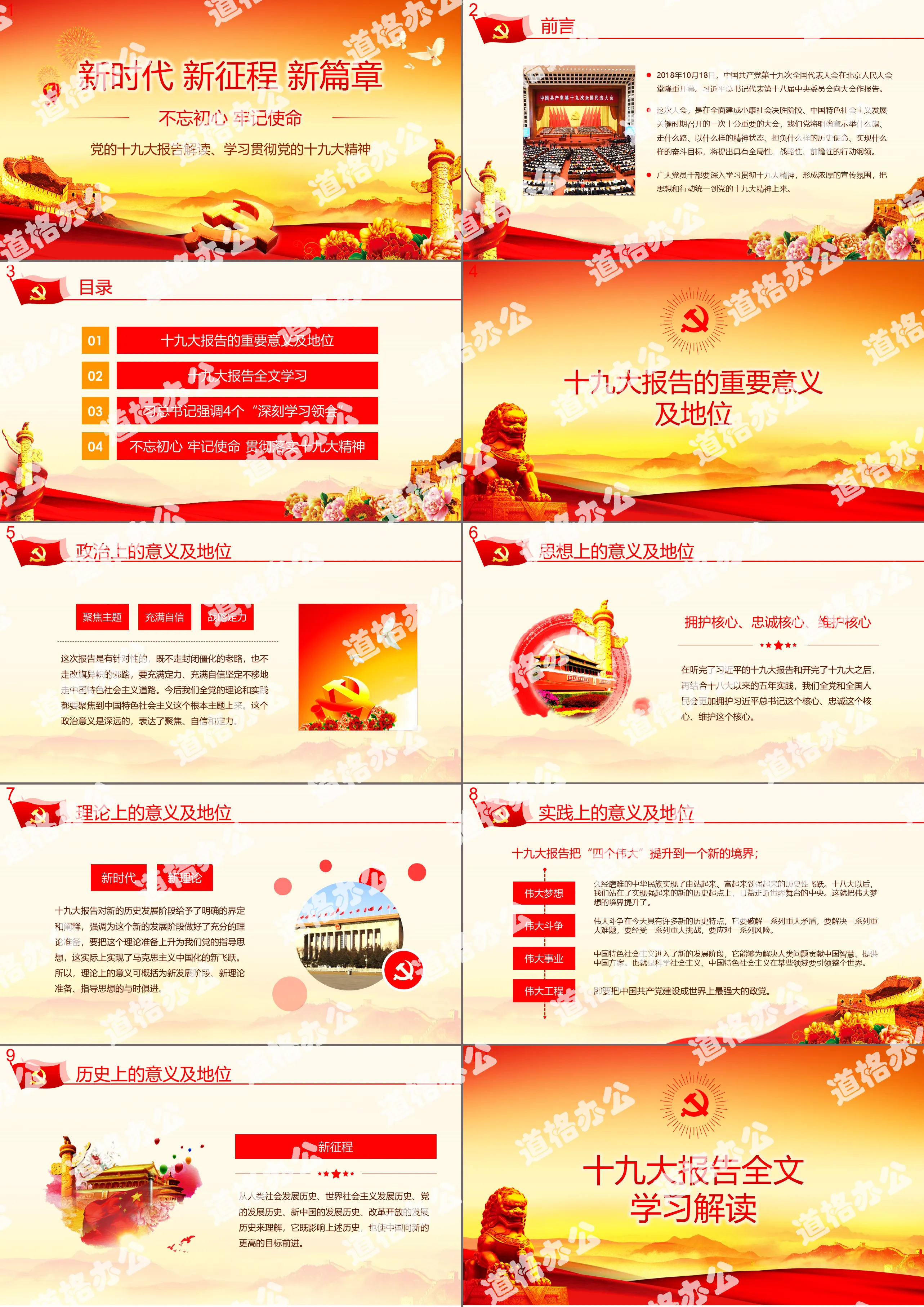 The 19th National Congress of the Communist Party of China ppt New Era New Journey 19th National Congress of the Communist Party of China Report Spiritual Learning