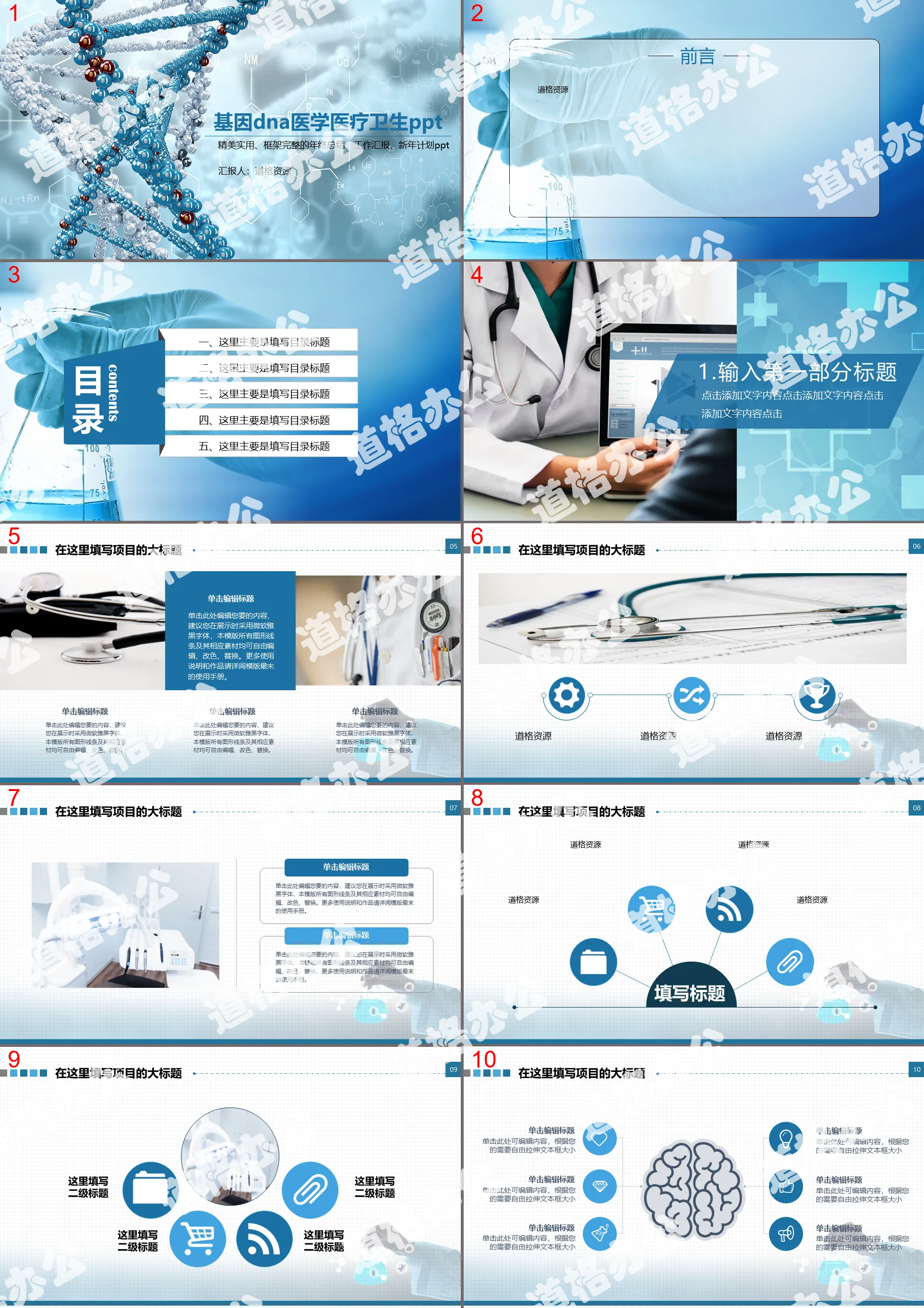 蓝色精美基因DNA医学医疗卫生工作PPT