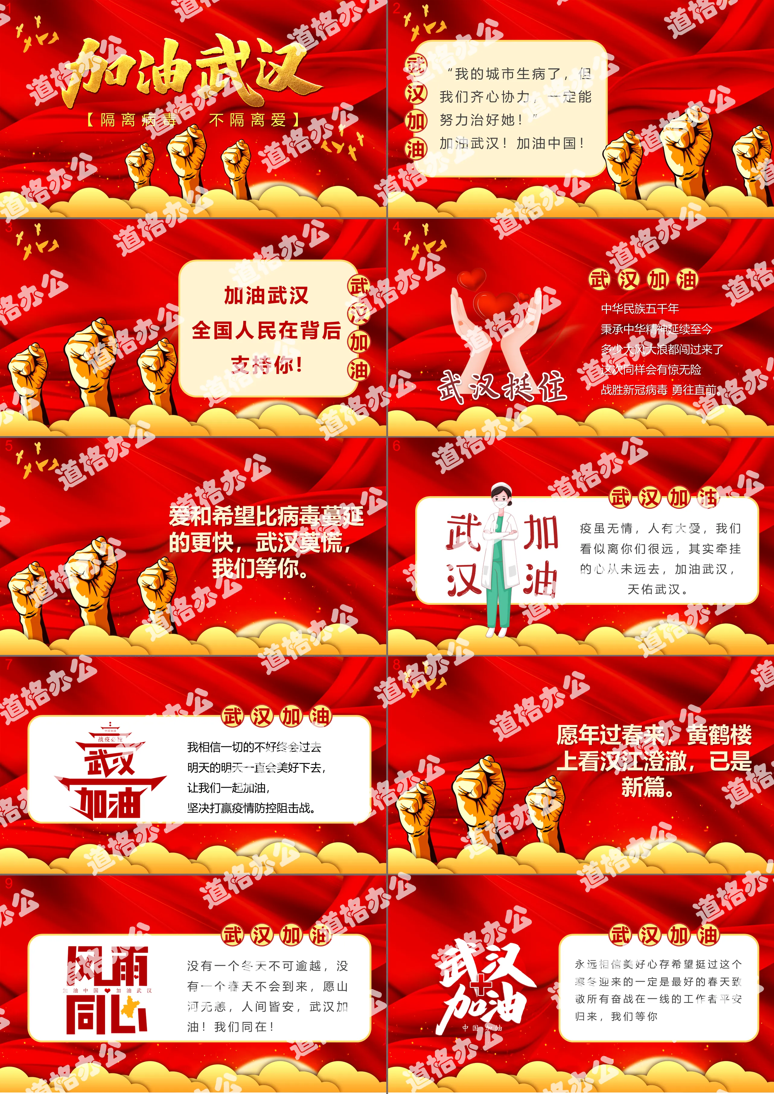 Come on Wuhan quarantine virus not quarantine love positive energy PPT template