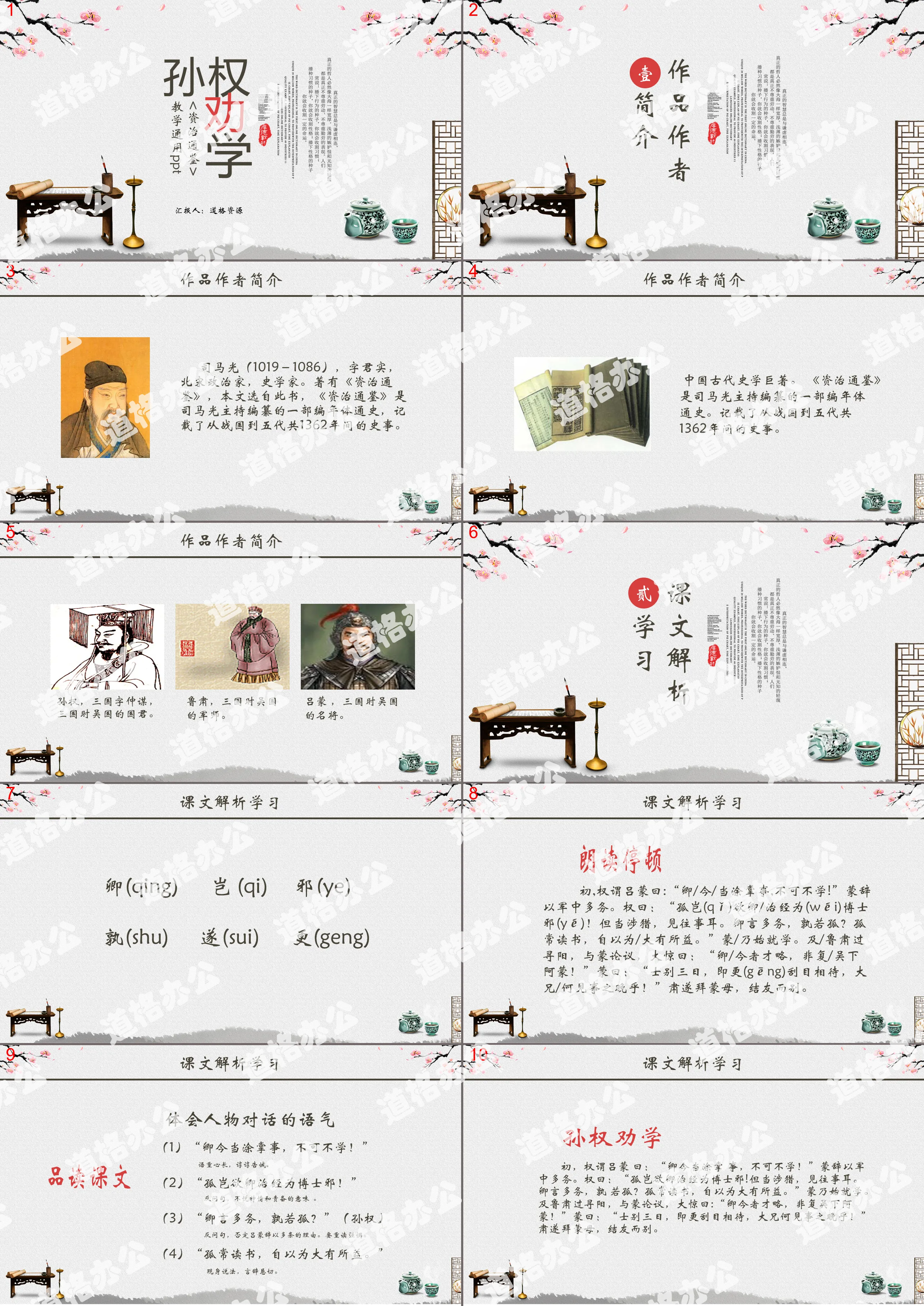 Sun Quan Encouraging Learning Chinese Courseware PPT Template