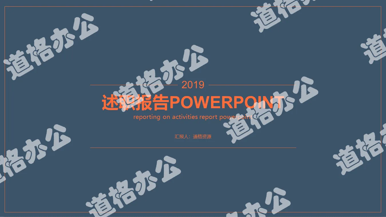 2018蓝色素雅述职报告工作总结汇报PPT模板