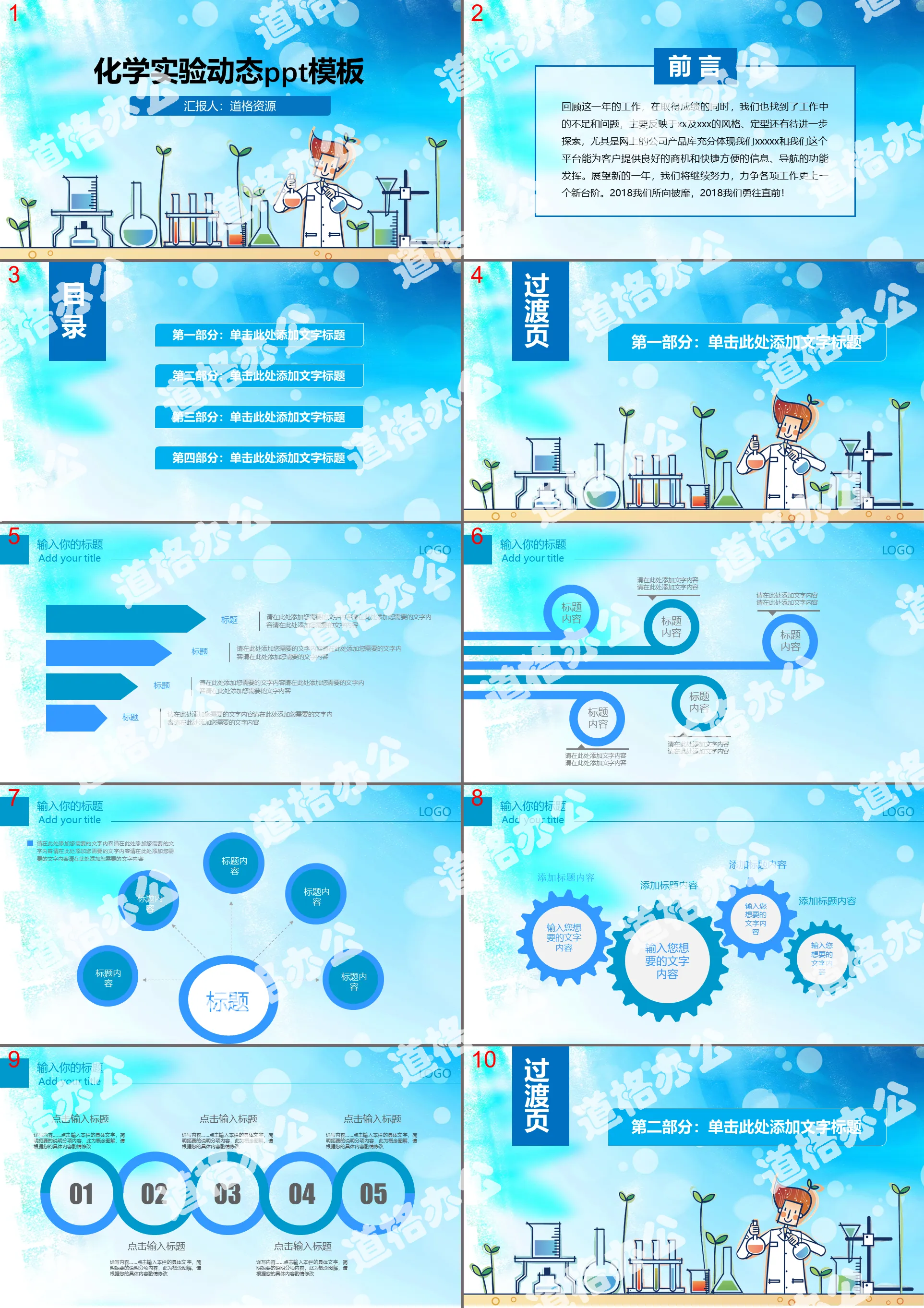 卡通化學實驗課件PPT模板