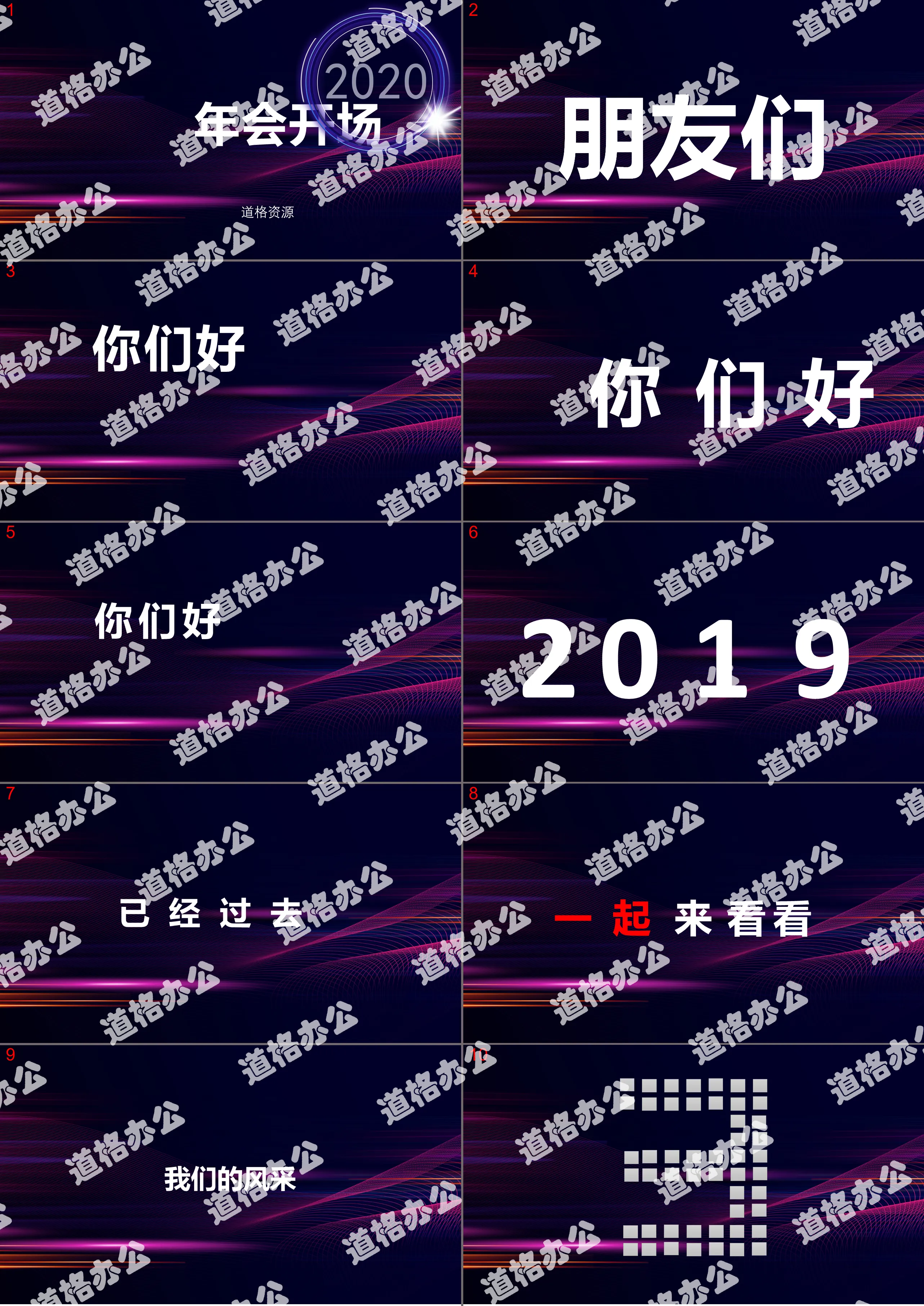 創意大氣企業年會開場快閃PPT模板