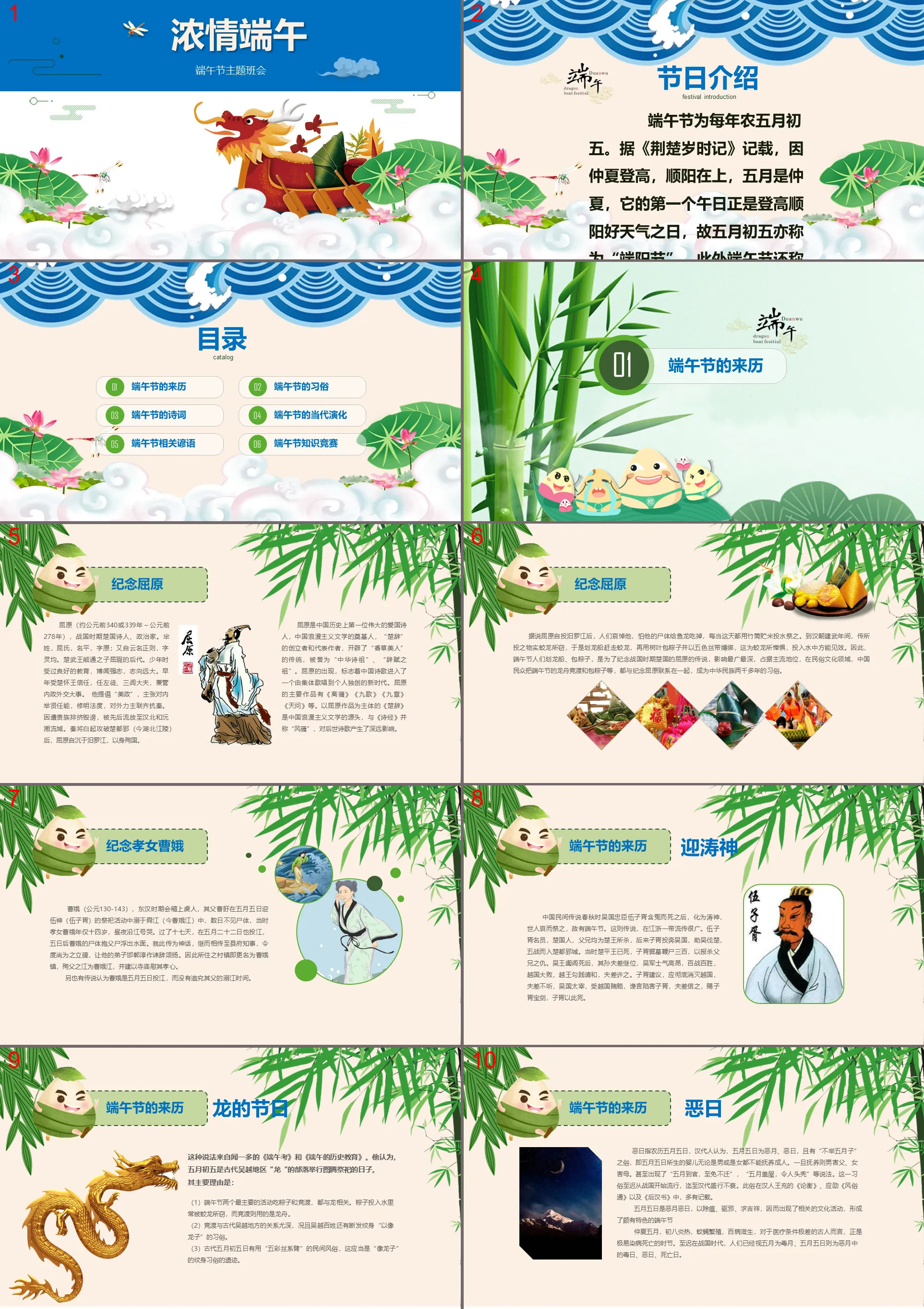 Traditional festival Dragon Boat Festival theme class meeting dynamic PPT template