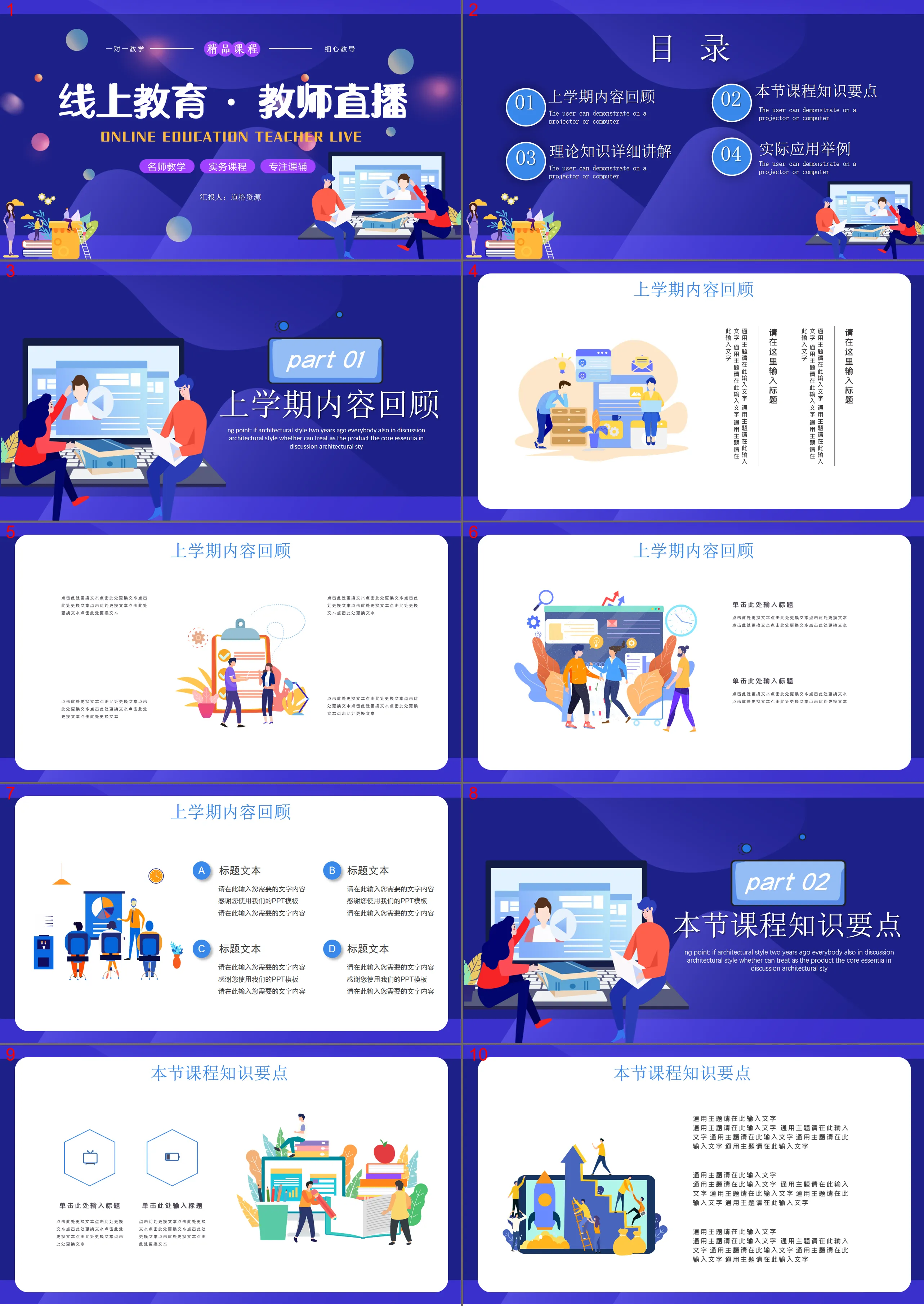 Blue business style online learning education PPT template