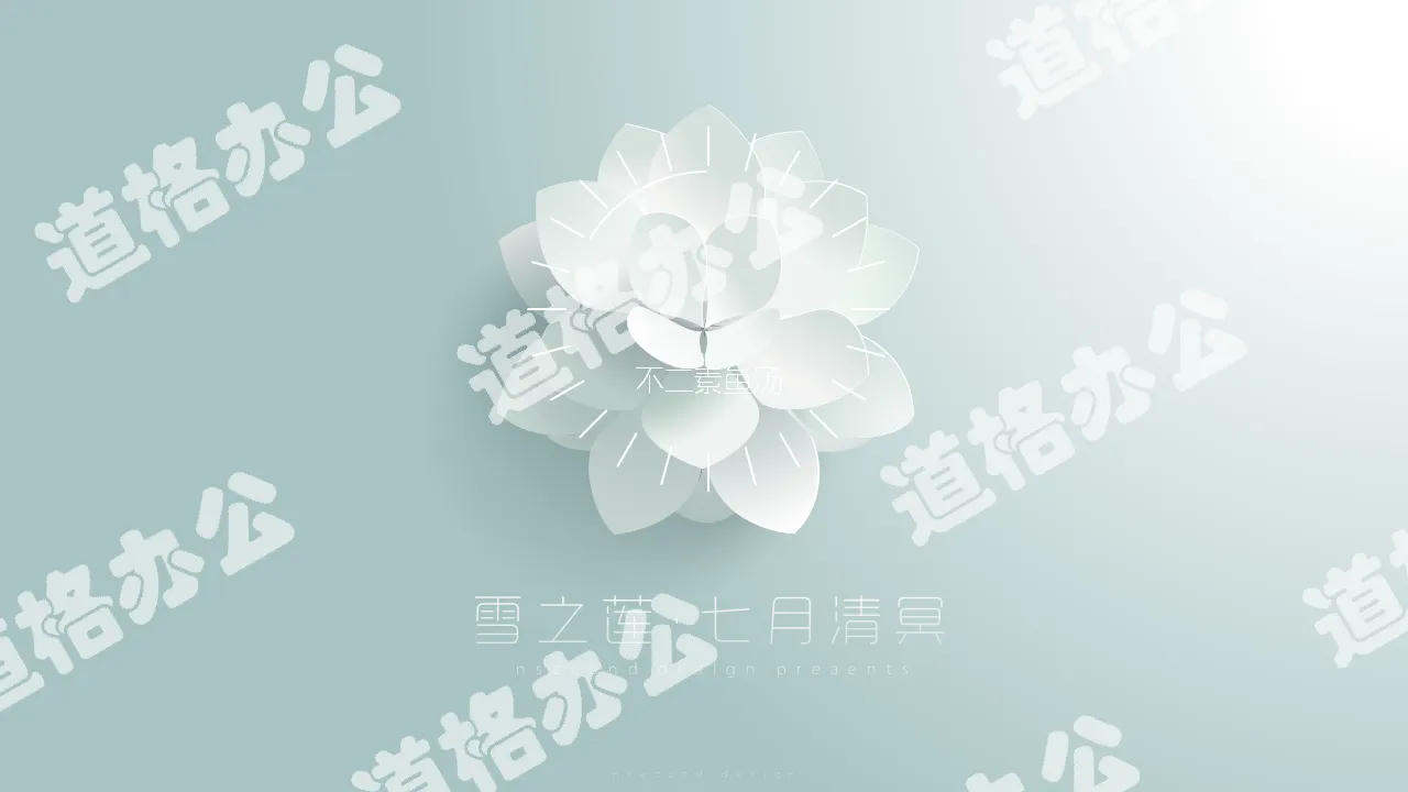 Full animation micro three-dimensional Zen snow lotus simple wind PPT template