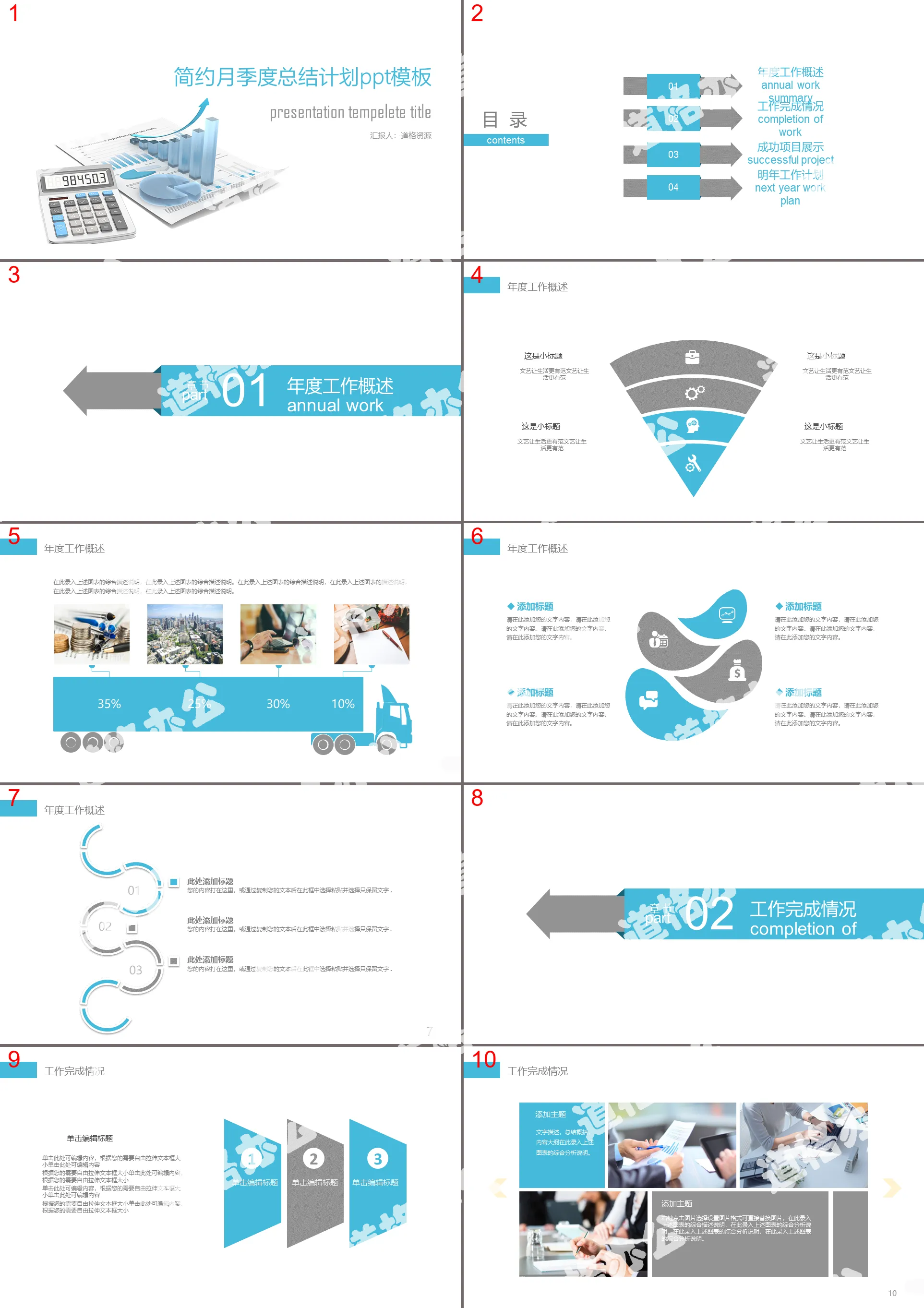 Refreshing blue gray simple monthly quarterly summary plan PPT template