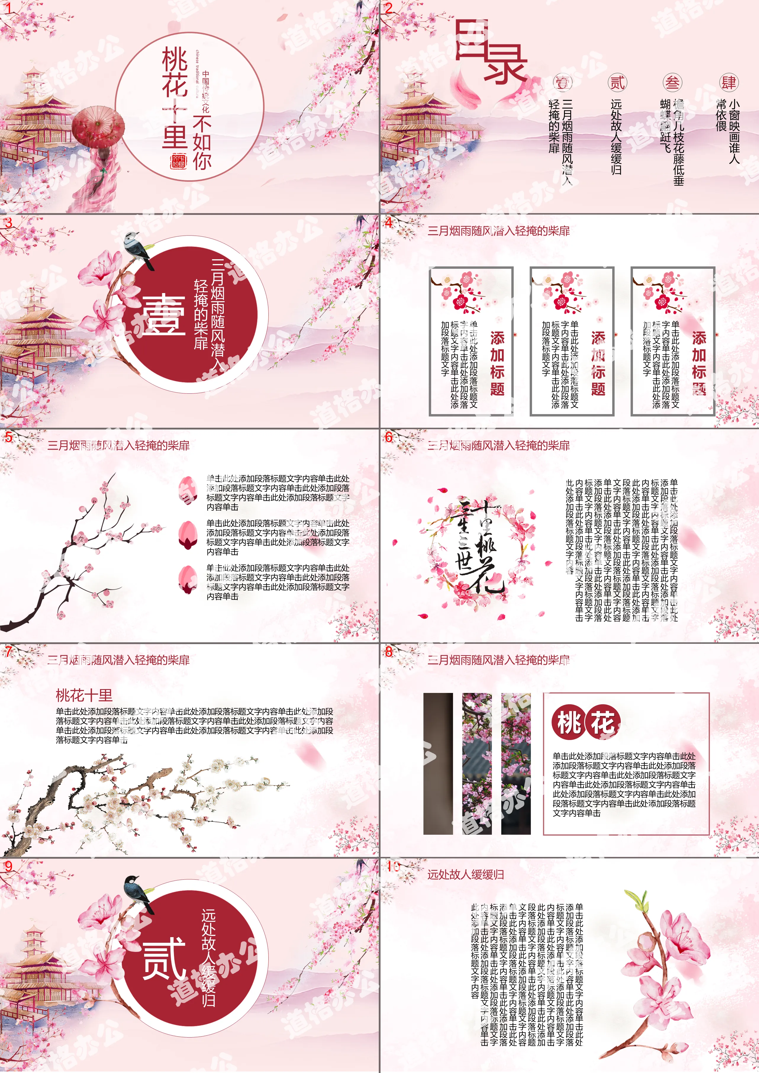 Beautiful and fresh Chinese style pink ten miles of peach blossom is not as good as your general PPT template