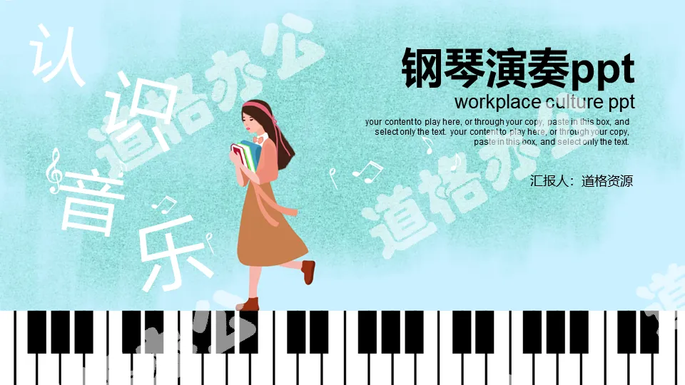 Cartoon understanding of music piano performance teaching PPT template