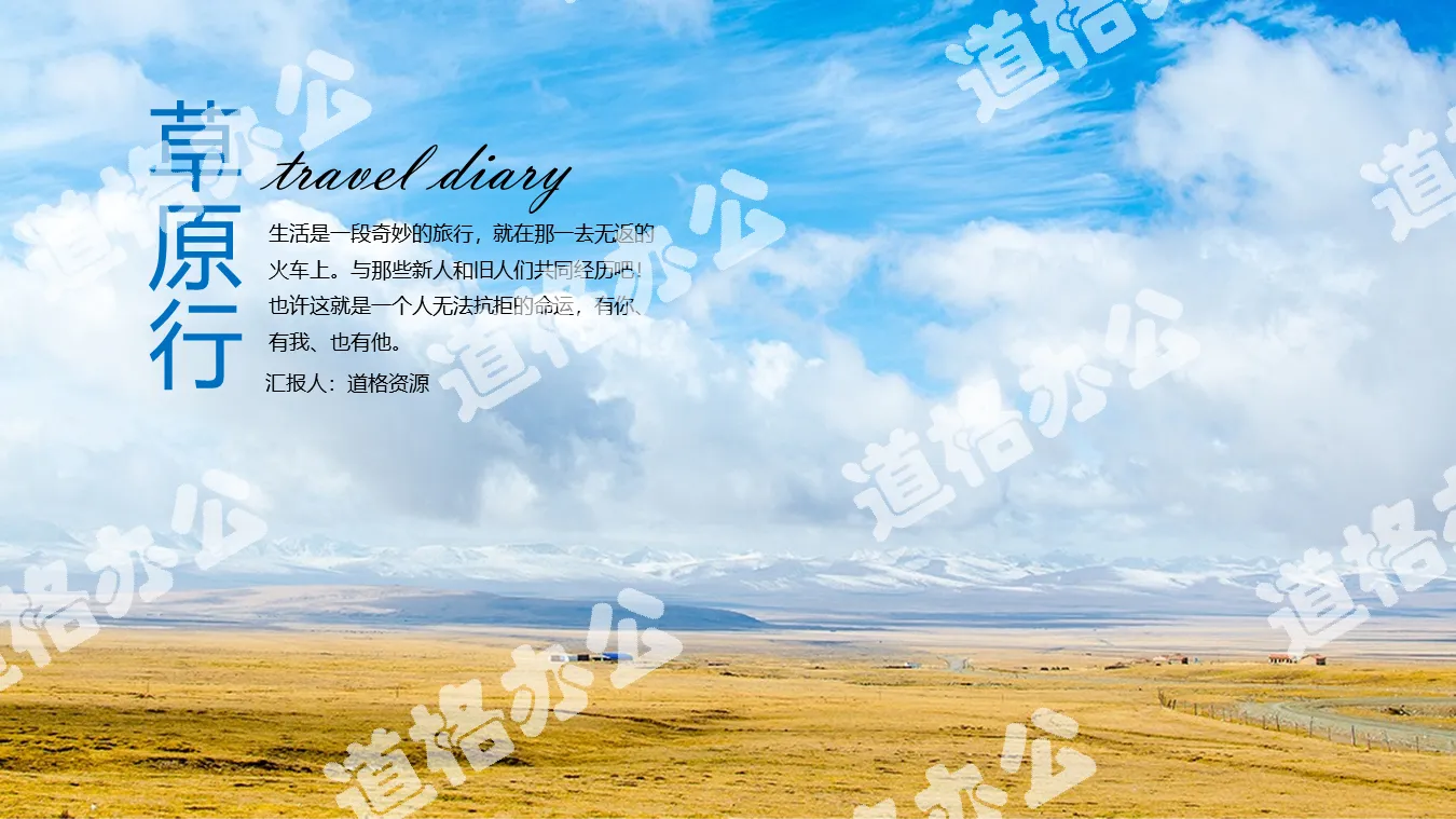 The vast Inner Mongolia prairie PPT template