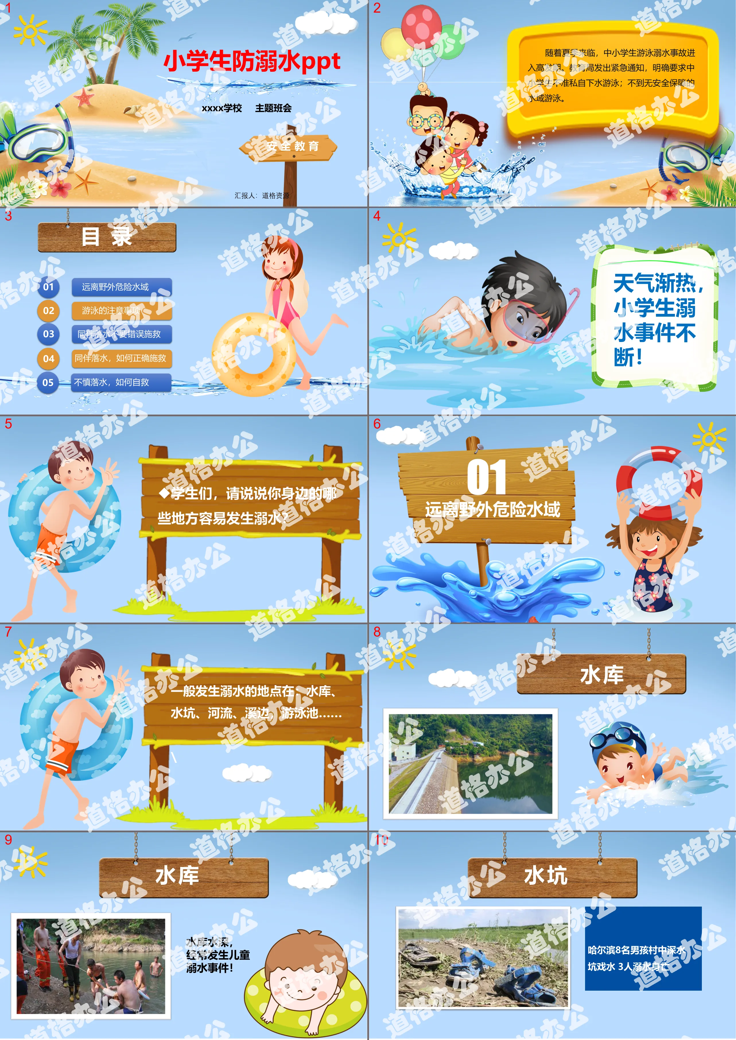 Cartoon children swimming safety education PPT template