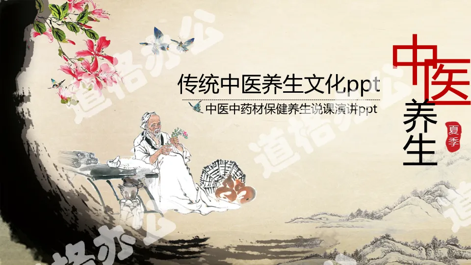 Chinese style traditional Chinese medicine health culture PPT template