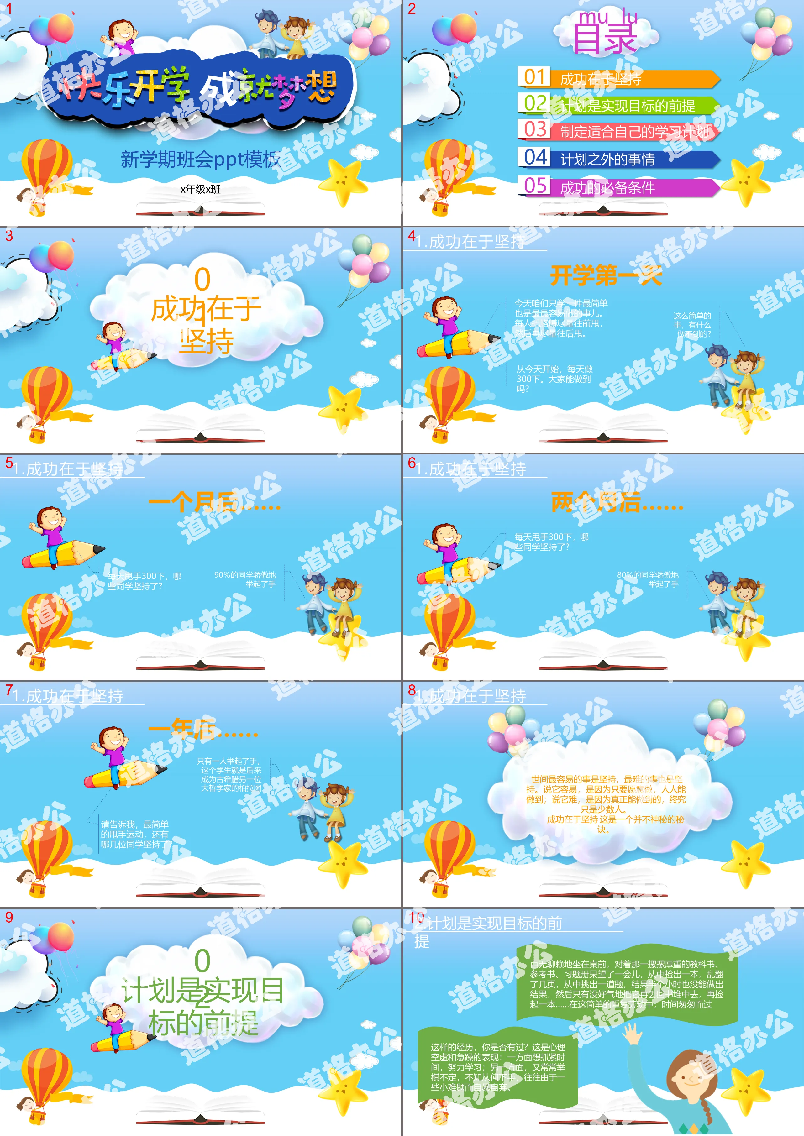 Cute cartoon happy school achievement dream elementary school students new semester theme class meeting start class meeting PPT template