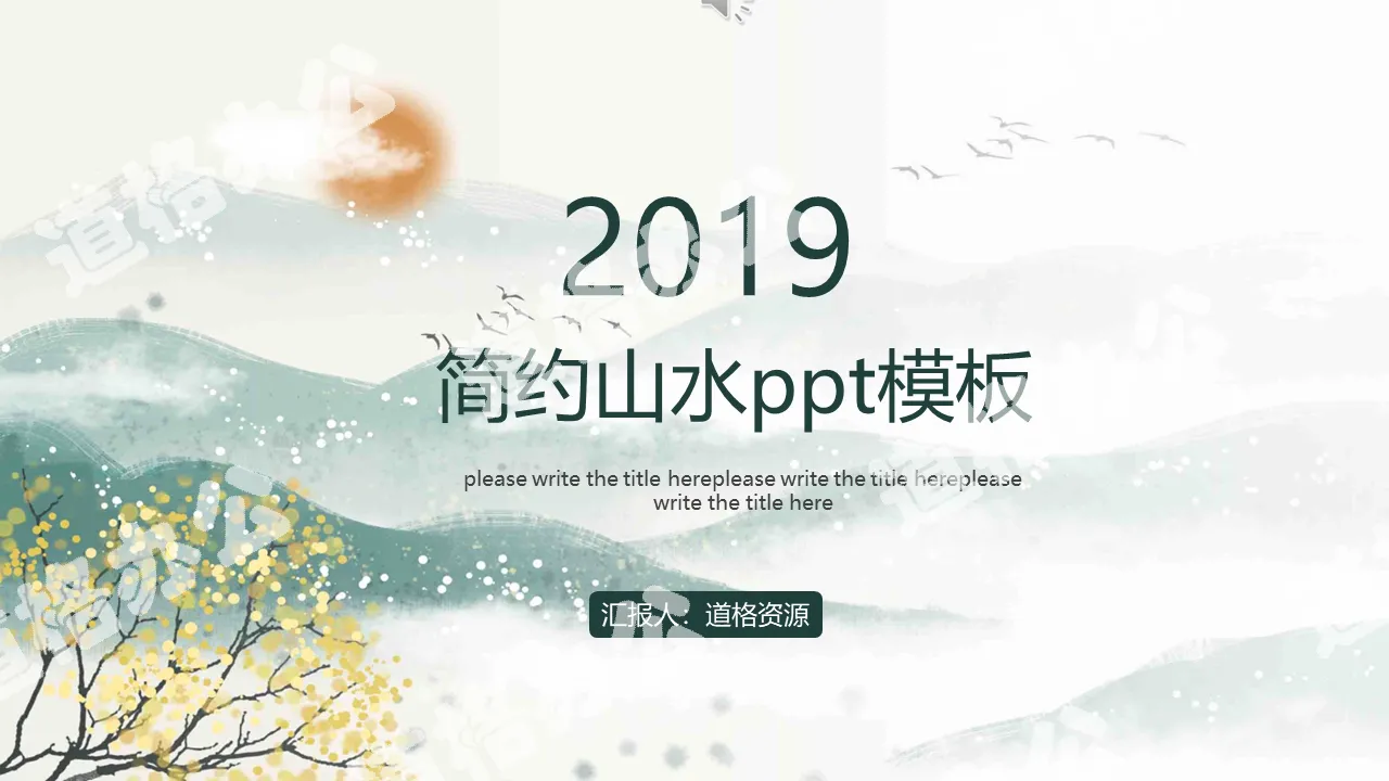 2019古典雅緻中風動態通用PPT模板