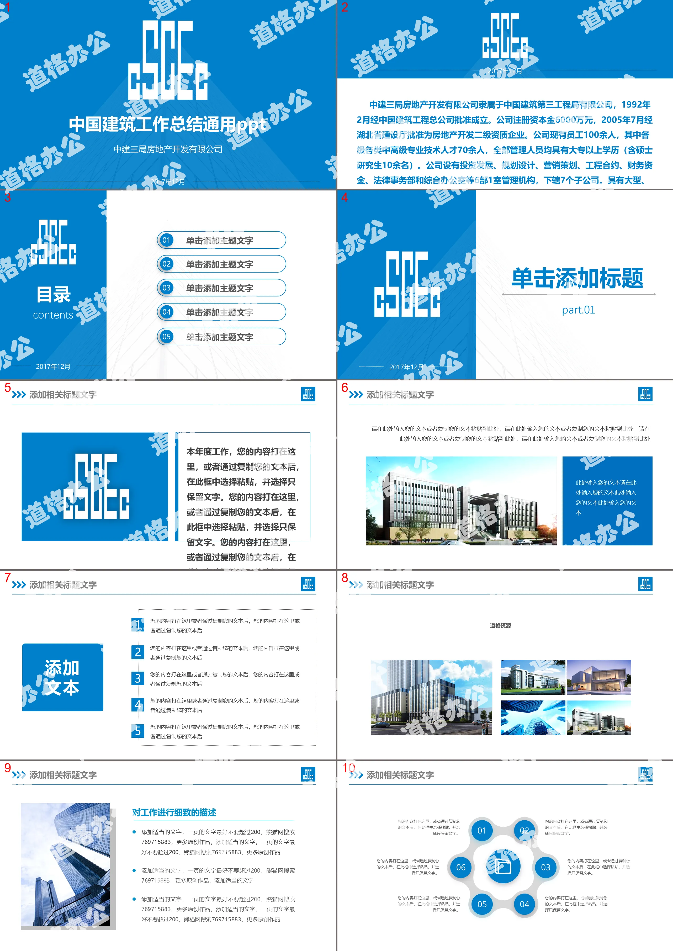 Blue business style Chinese construction work summary general PPT template