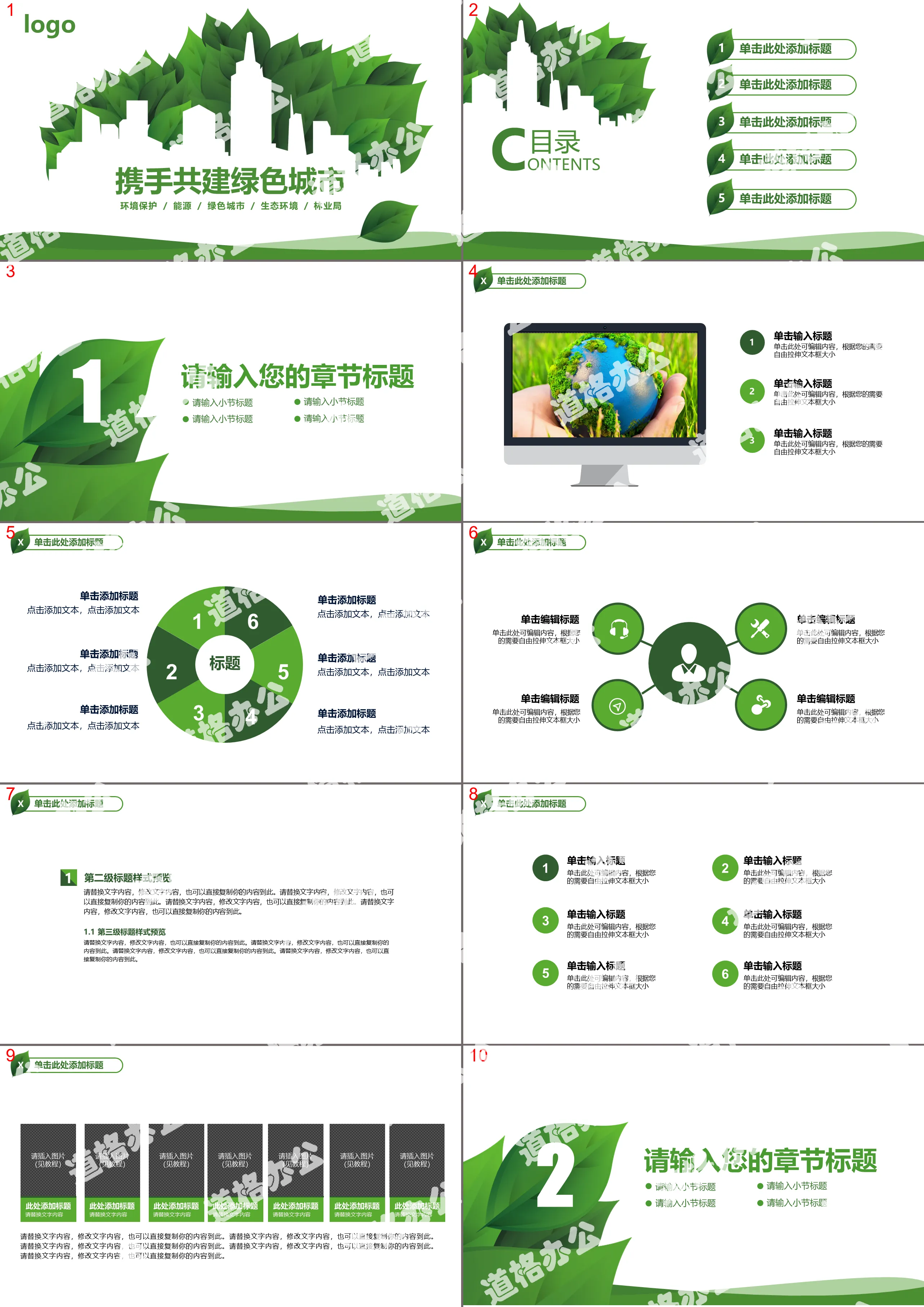 Work together to build a green city PPT template