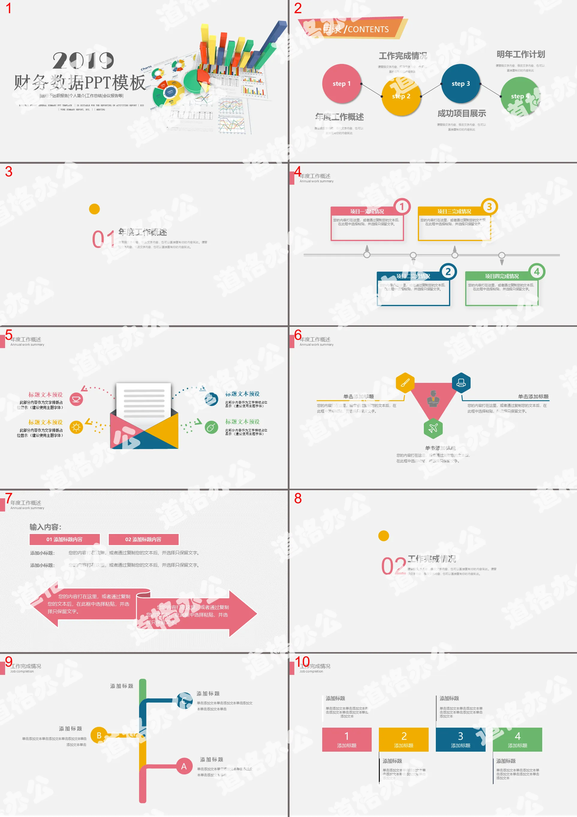 Financial data analysis work summary PPT template