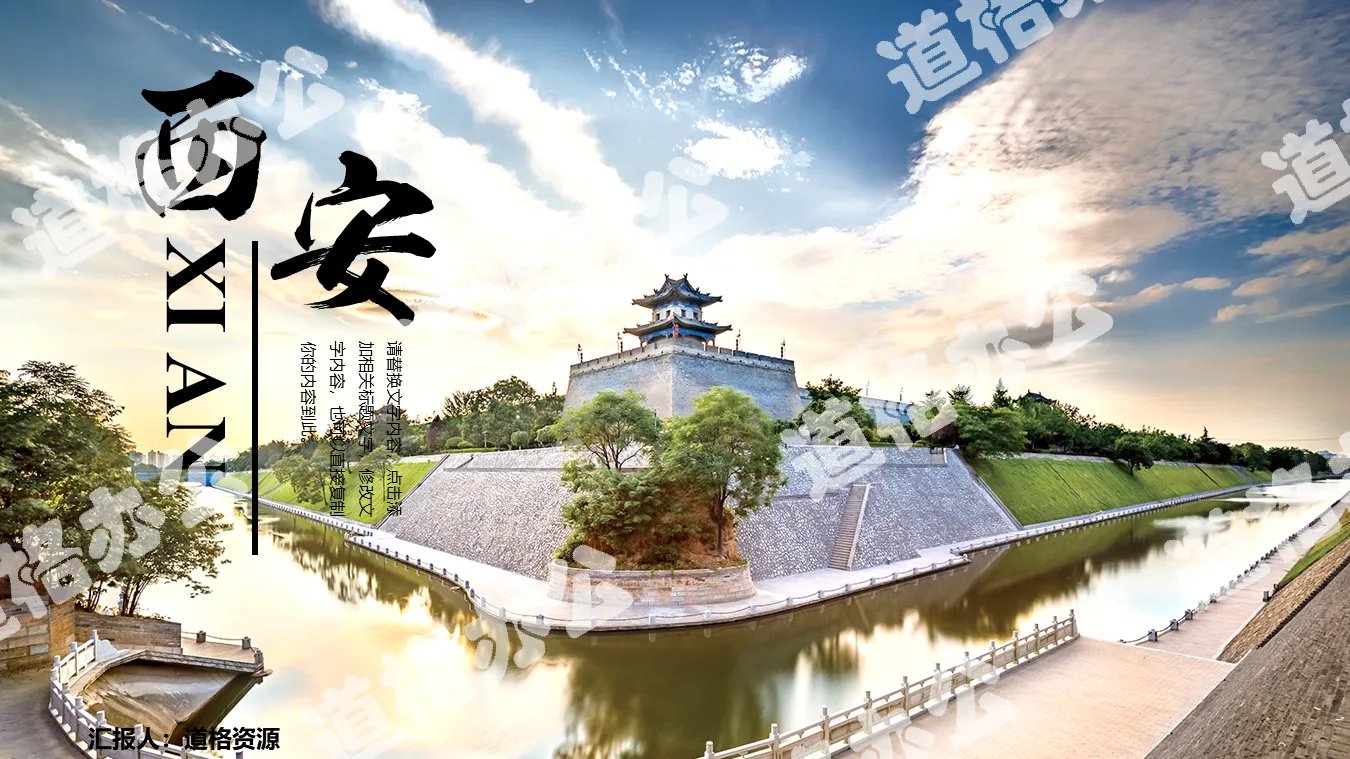 Xi'an impression tourist attractions introduction PPT template