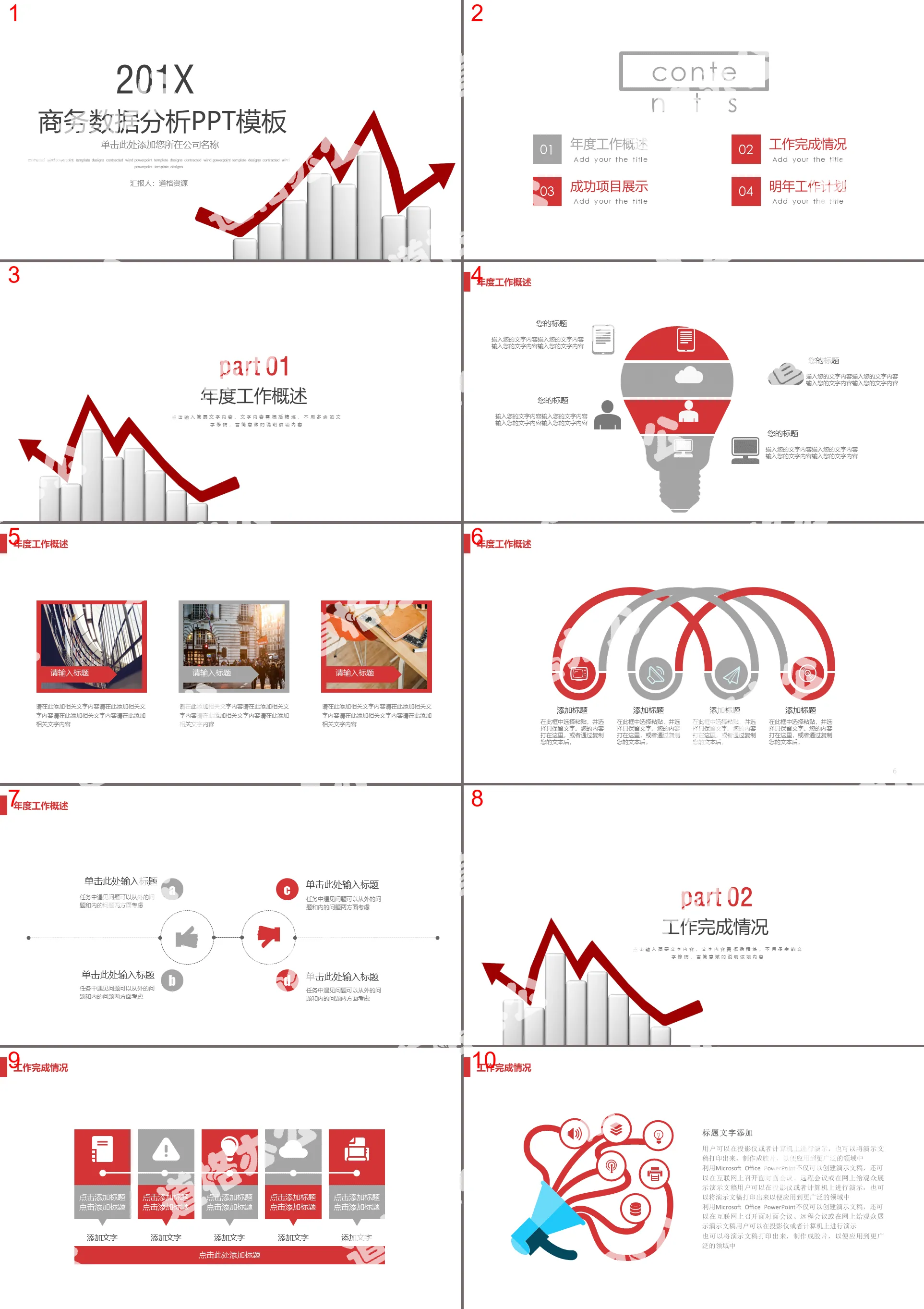 Year-end summary data analysis PPT template