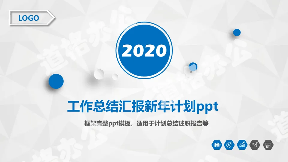 蓝色商务工作总结汇报新年计划PPT模板