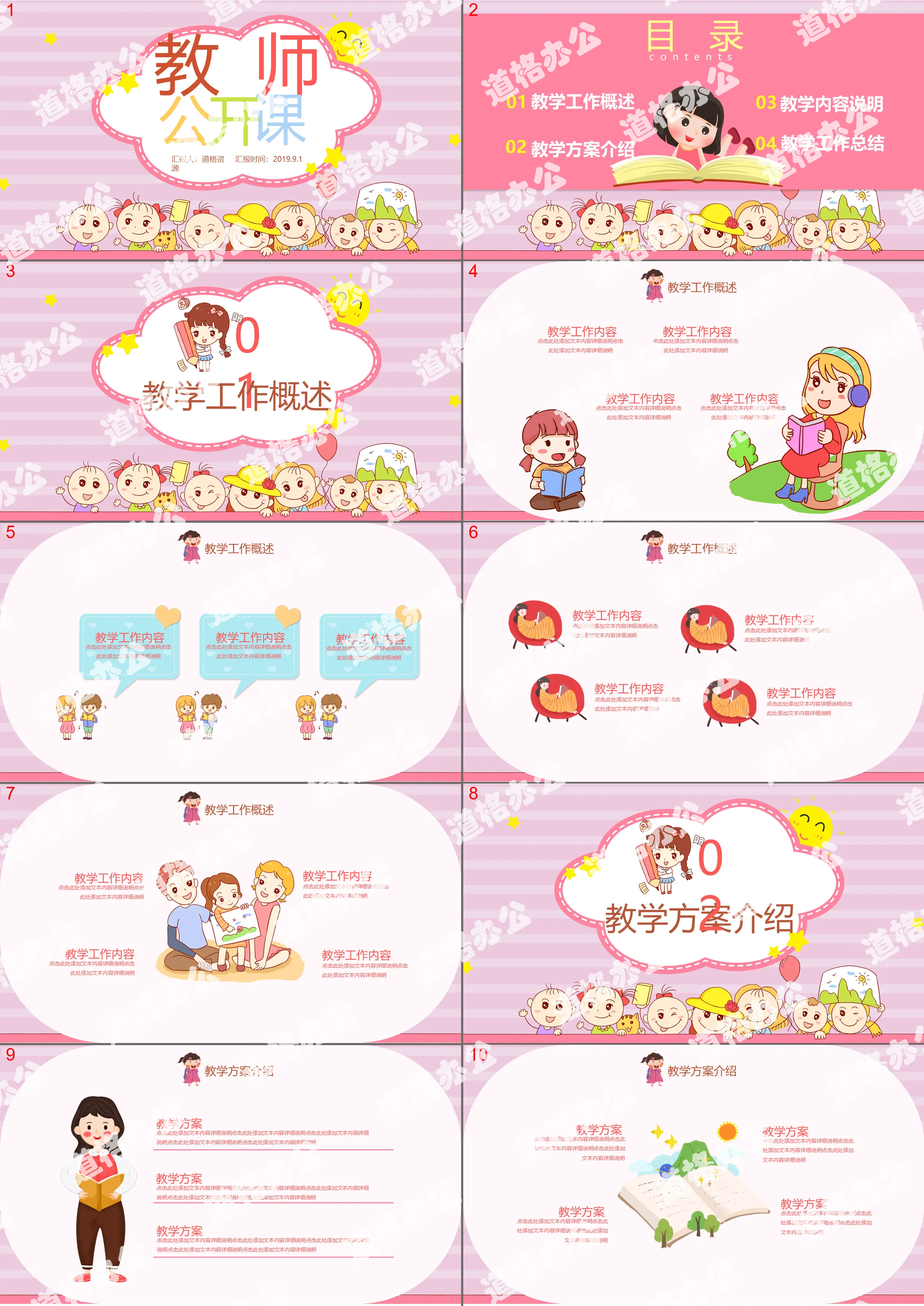 Creative simple pink cartoon small fresh education training teachers open class kindergarten primary and junior high school teachers general PPT template