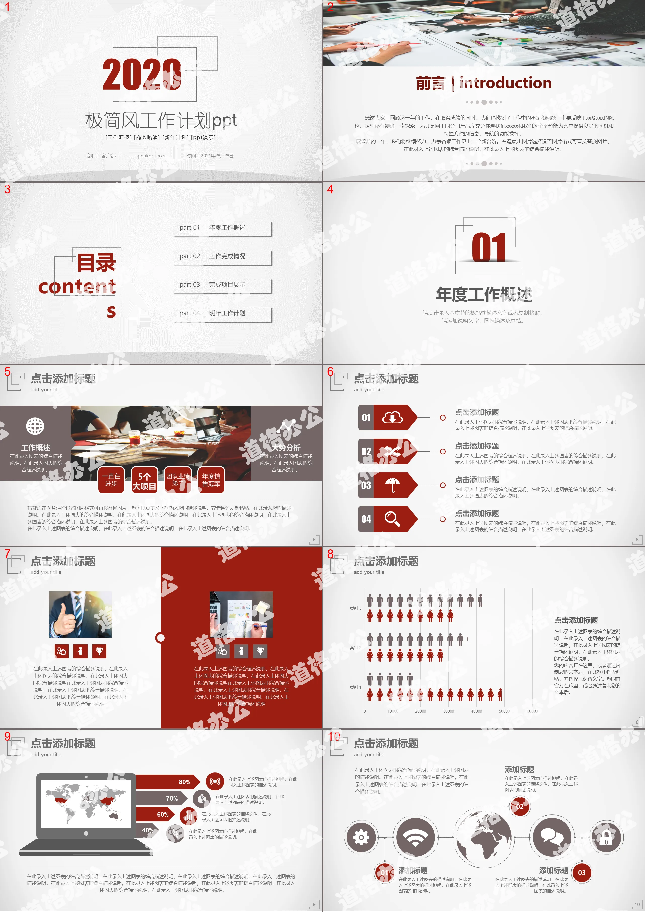 Red concise business style work plan and new year plan PPT template