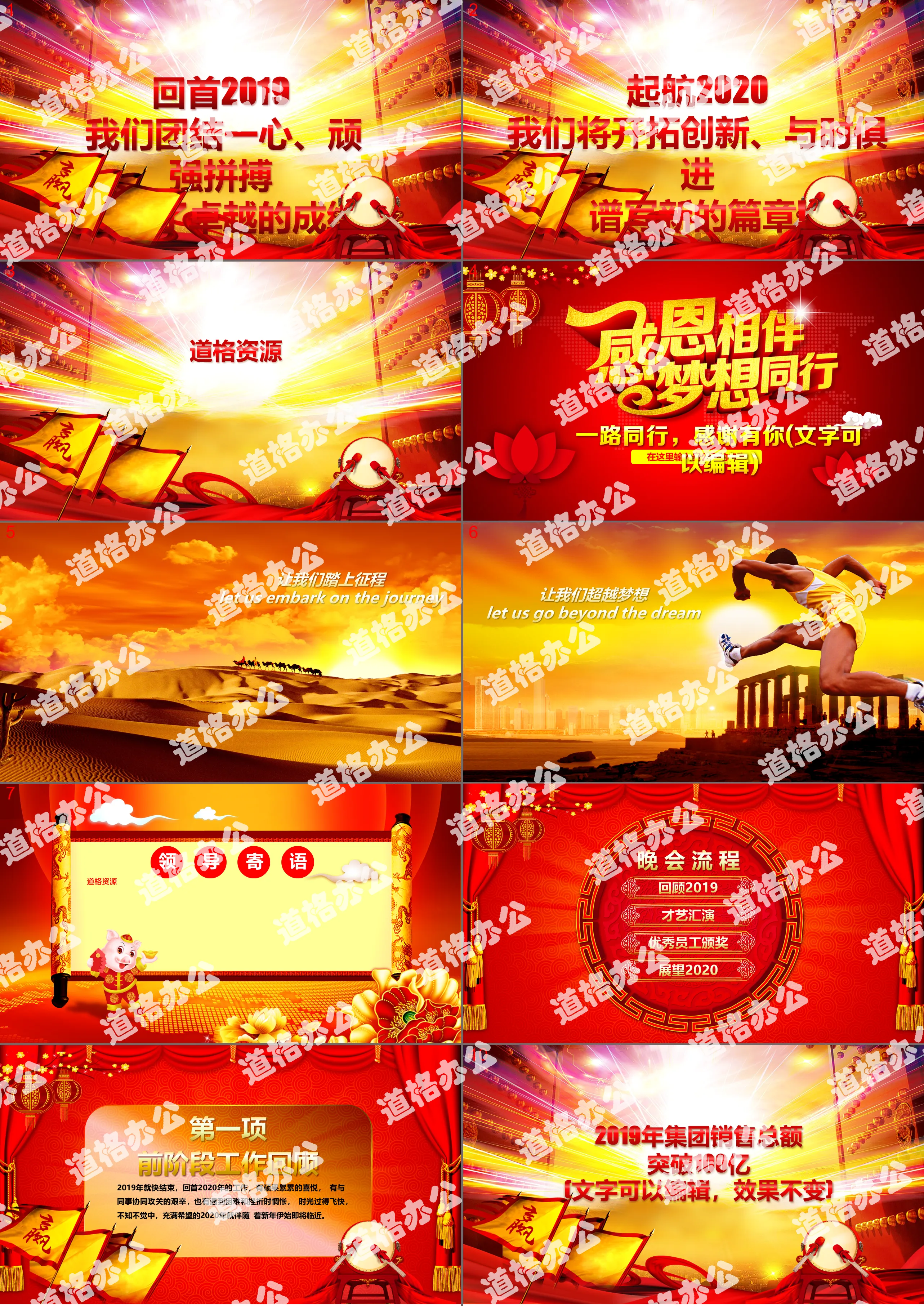 2019 Red Atmosphere Company Annual Party Awards Ceremony PPT Template