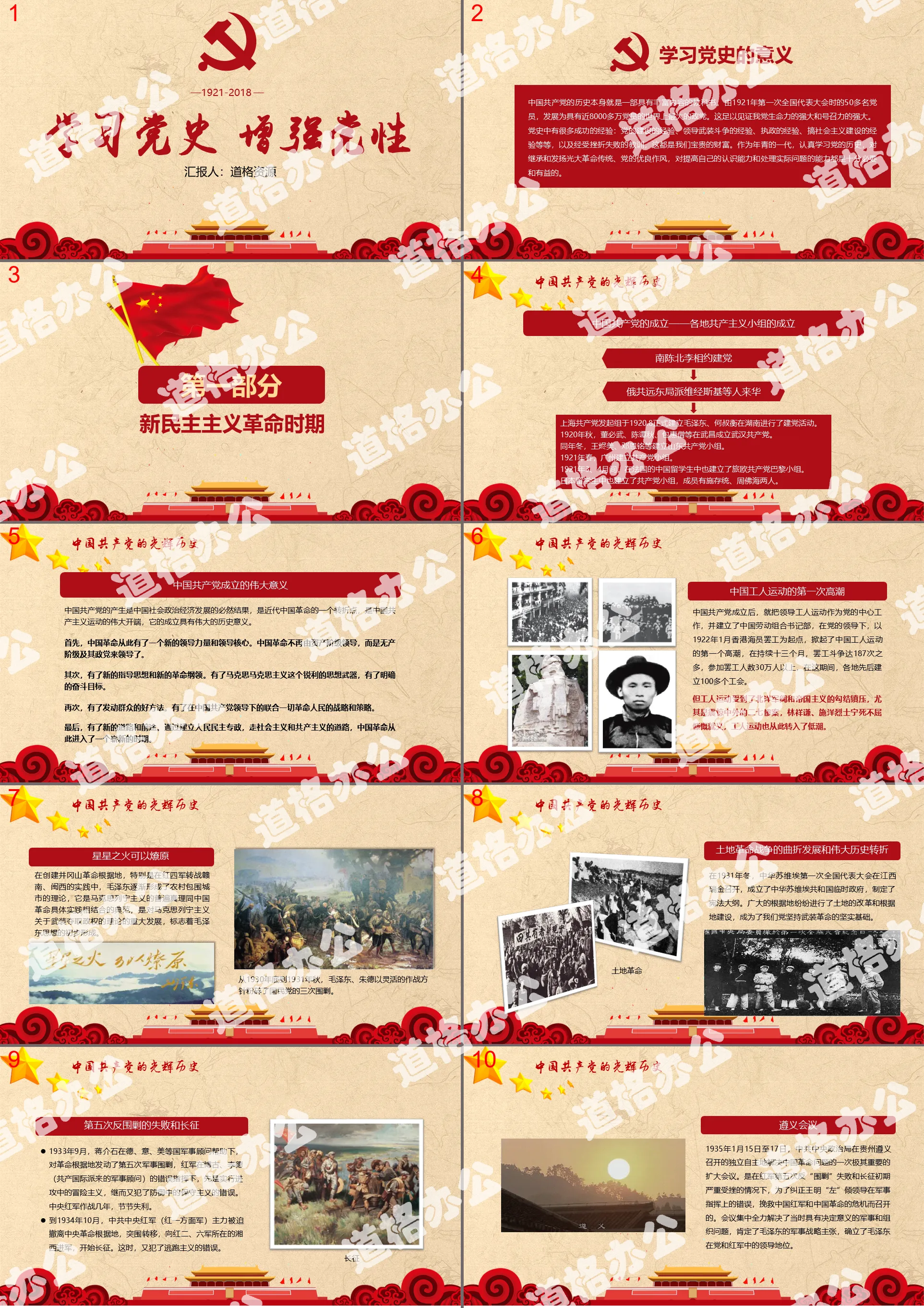 Party history learning party spirit party building red PPT template