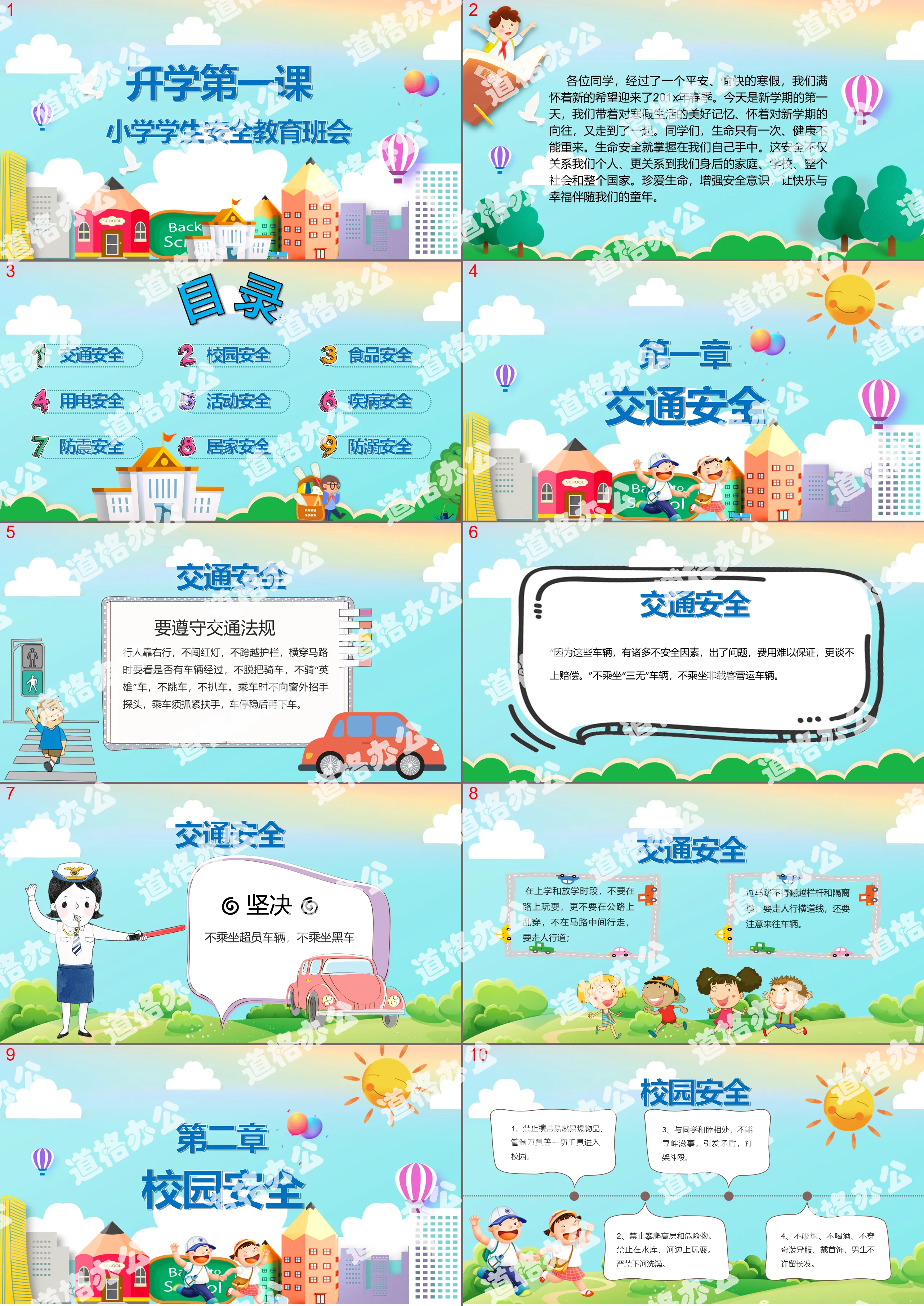 Cute cartoon primary school first lesson safety education theme class meeting courseware PPT template