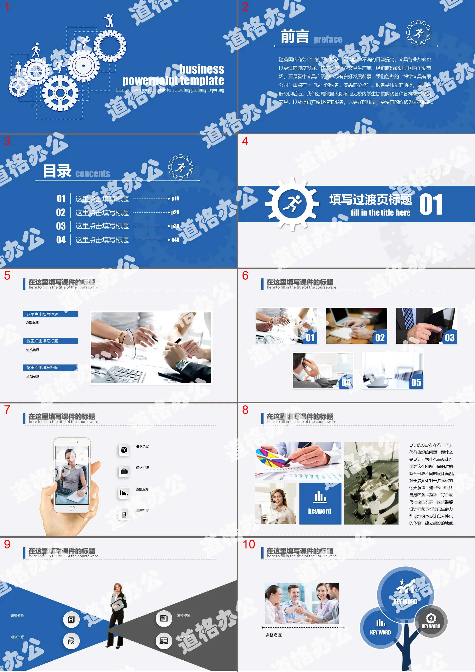 Blue atmosphere business plan PPT template