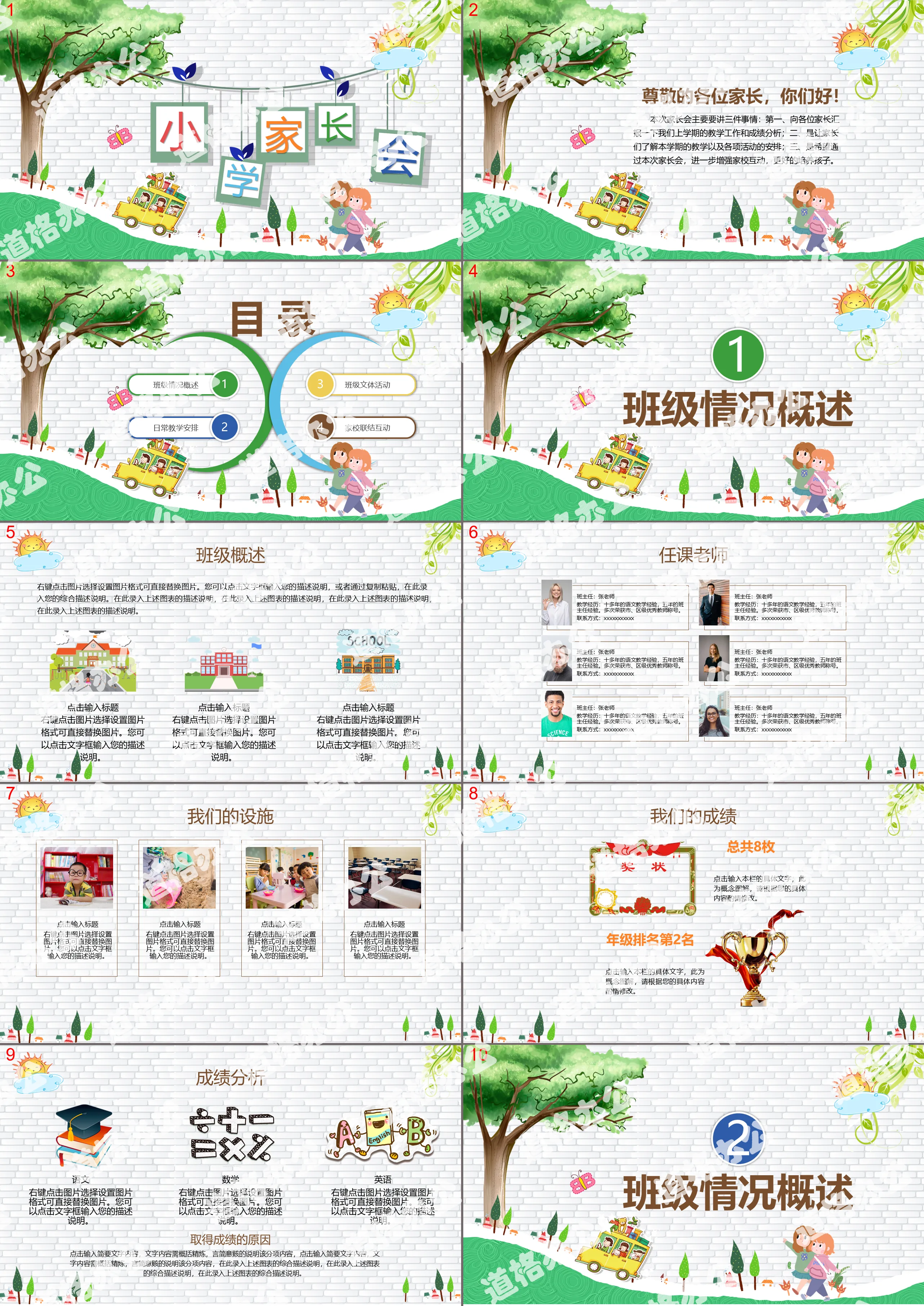 Cartoon style fresh primary school parent meeting teaching courseware PPT template