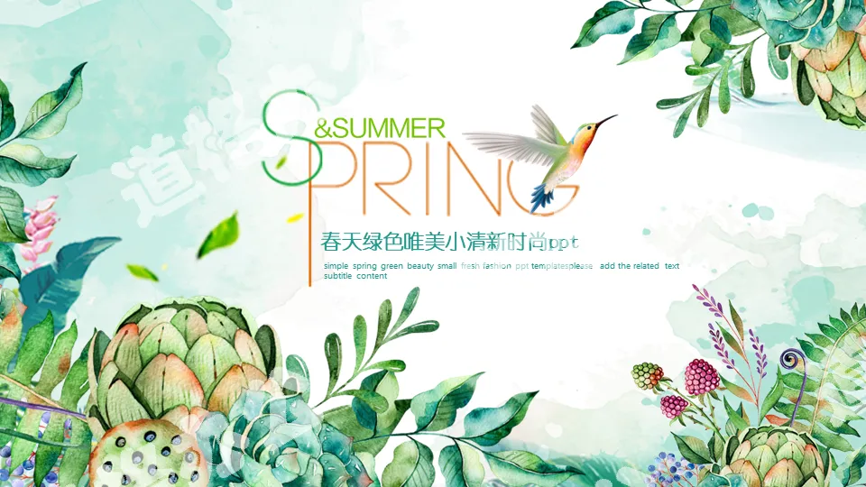 Spring green beautiful small fresh watercolor flower fashion PPT template