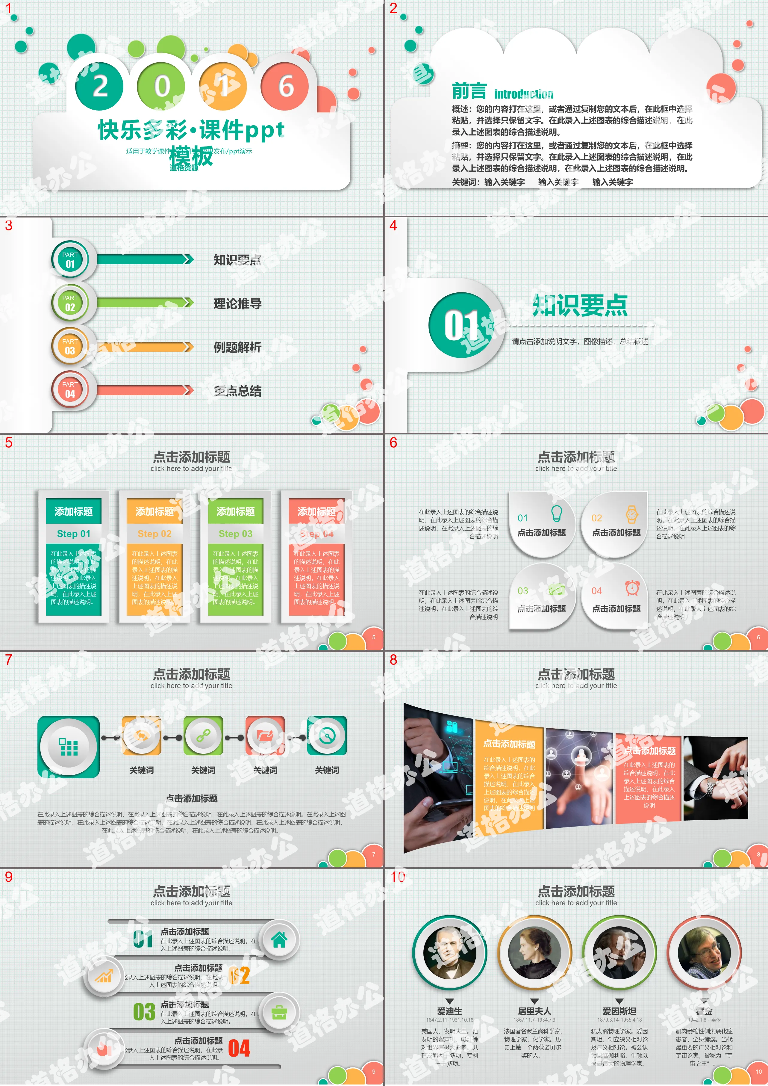 微立体多彩公开课网络教学教师课件PPT模板