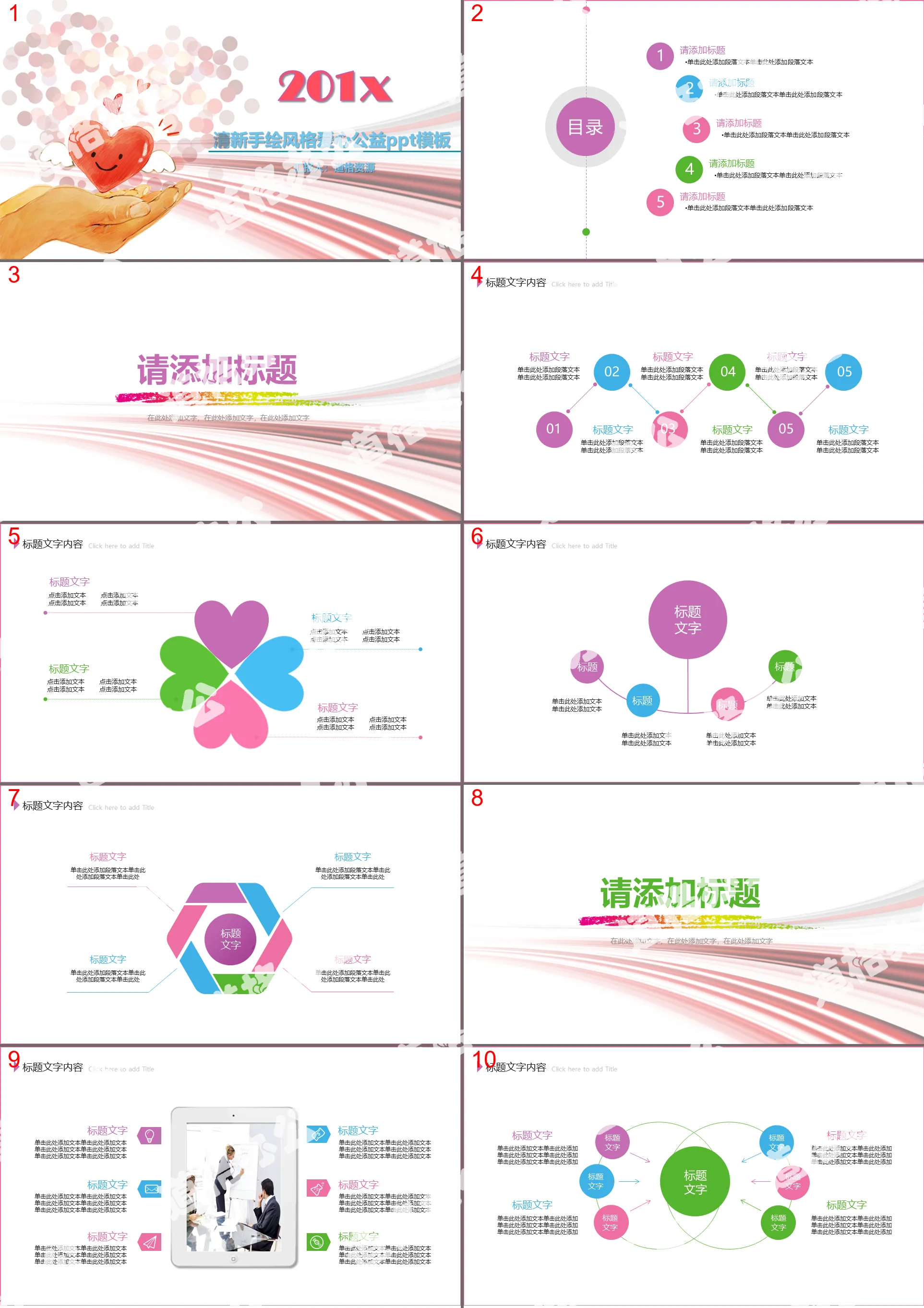 清新手绘风格爱心公益PPT模板