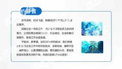 清新简洁海底世界水产渔业工作总结PPT