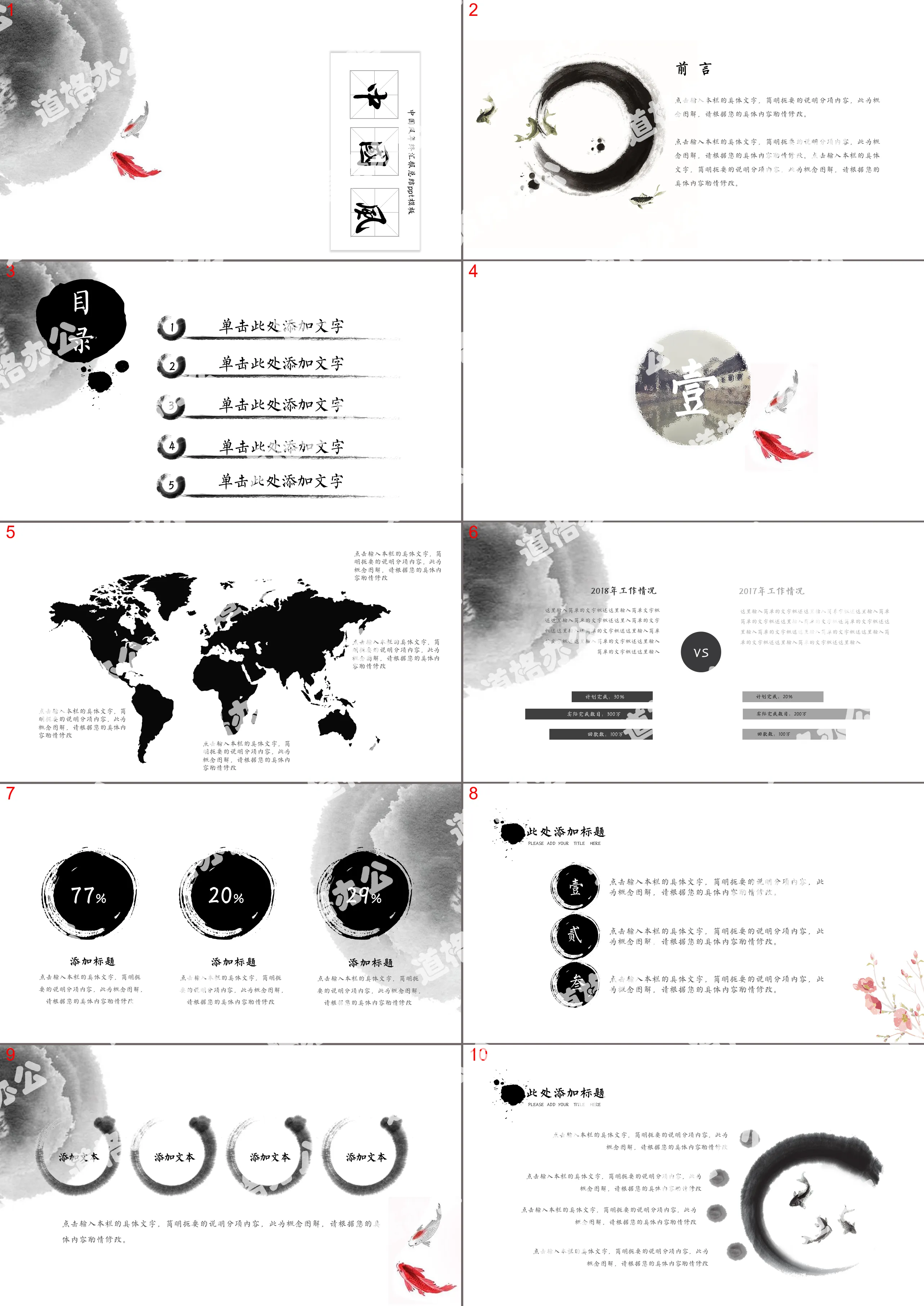 Chinese style simple atmosphere corporate culture general ppt template