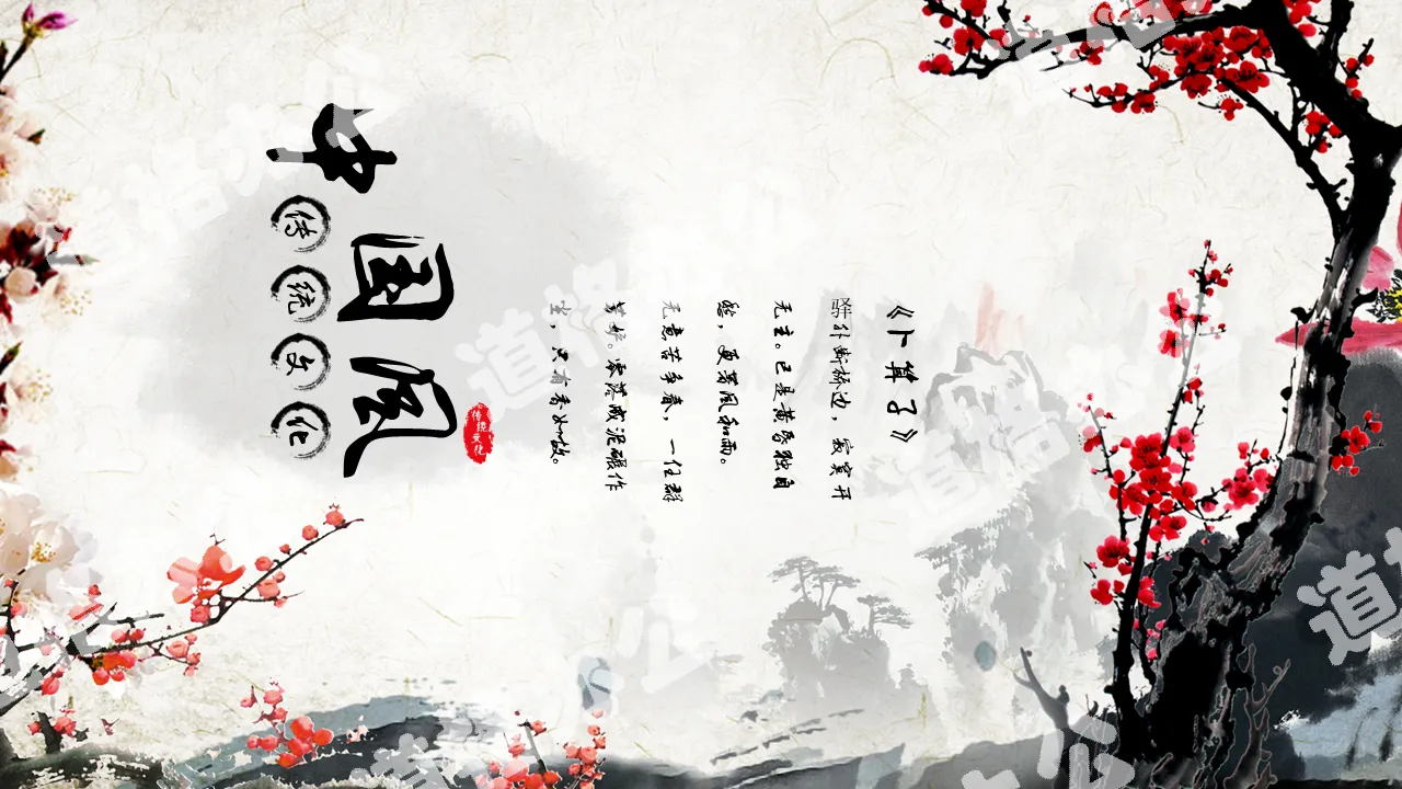 General PPT template for Chinese style teacher lecture teaching courseware