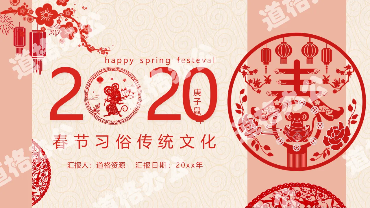 Chinese traditional paper-cut style New Year customs and culture promotion introduction PPT template