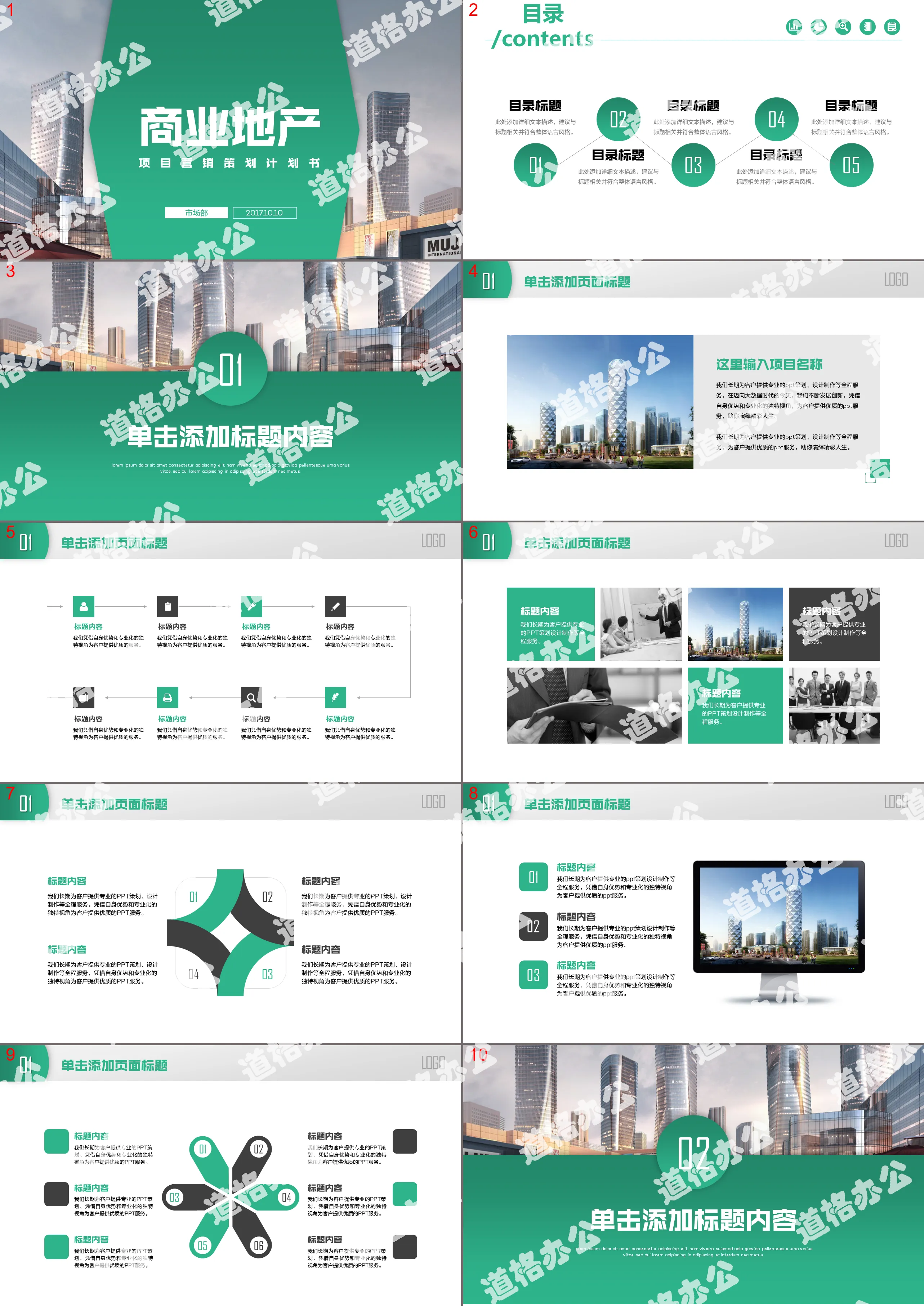 Green flat commercial real estate project marketing PPT template