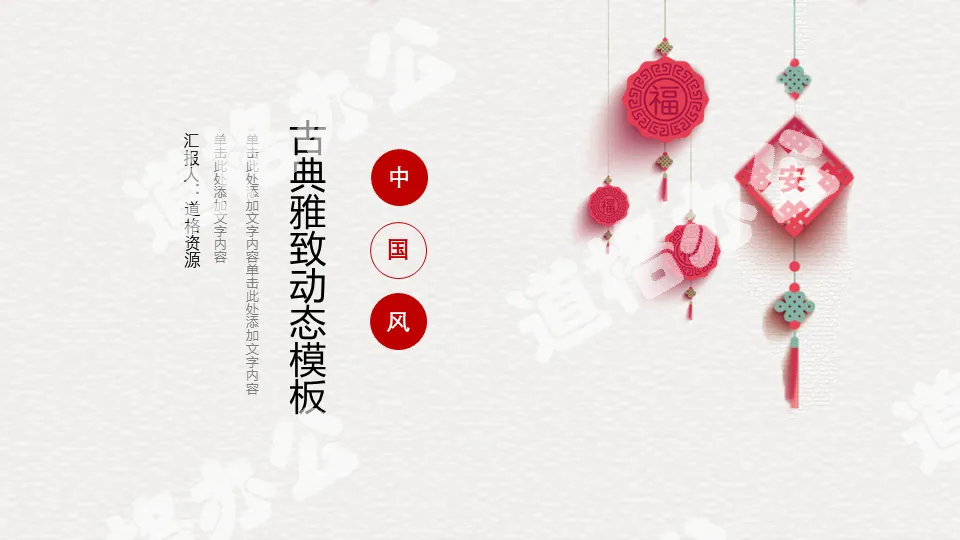 Modèle PPT général de résumé de fin d'année de travail de style chinois simple et festif