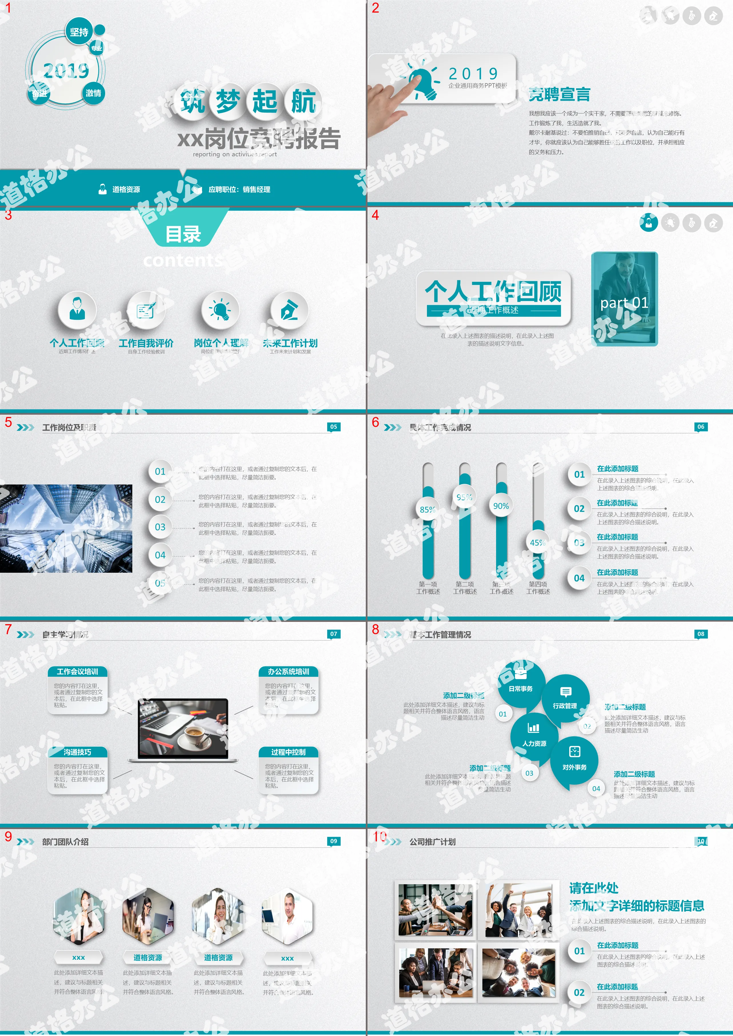 2019 competition plan report ppt template