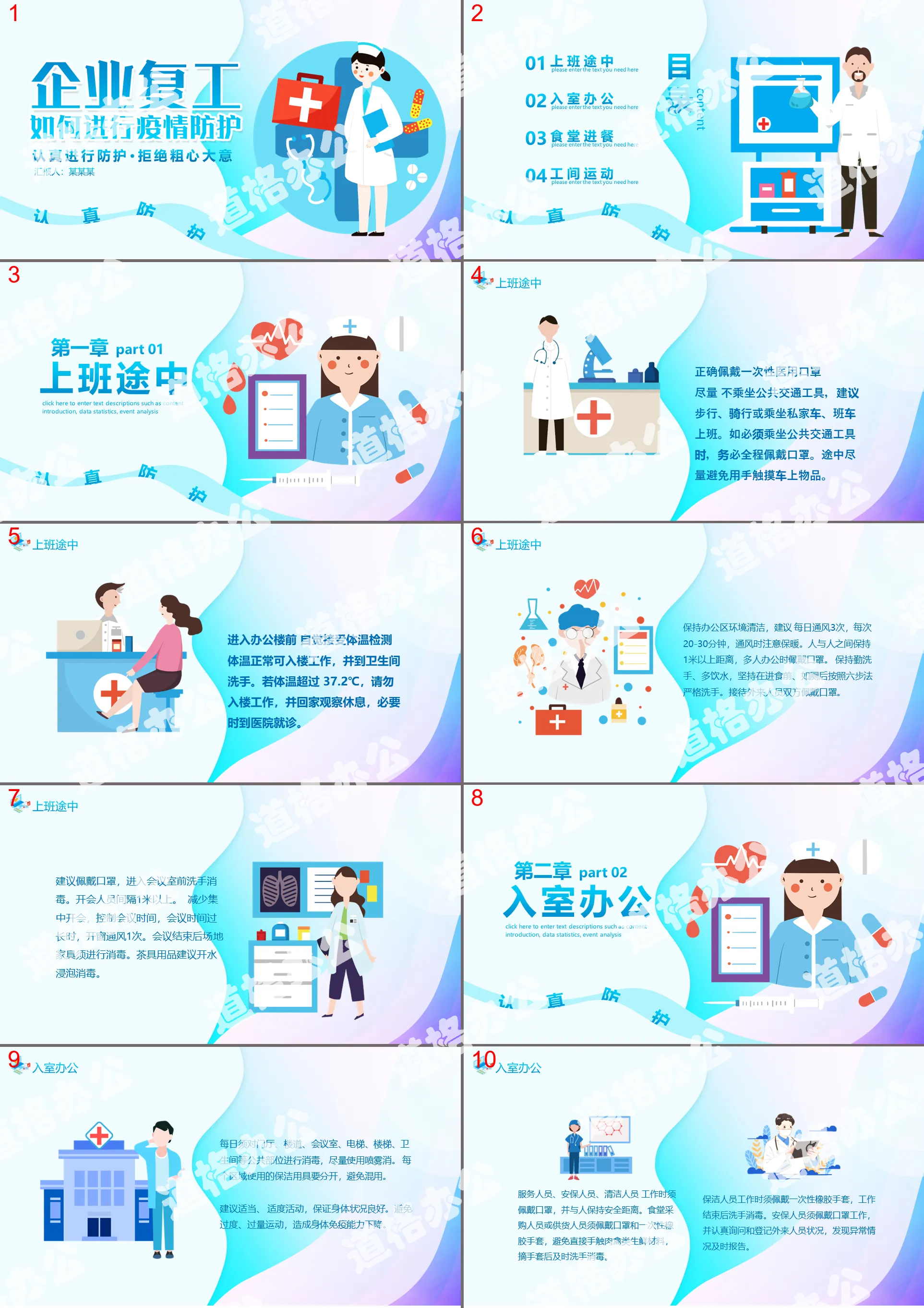 How to carry out epidemic prevention publicity PPT template for enterprises to return to work