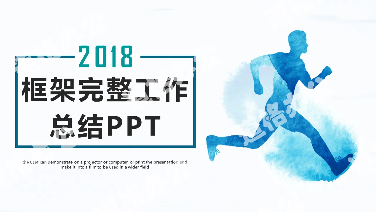 2018年简约运动风工作总结计划汇报PPT模板