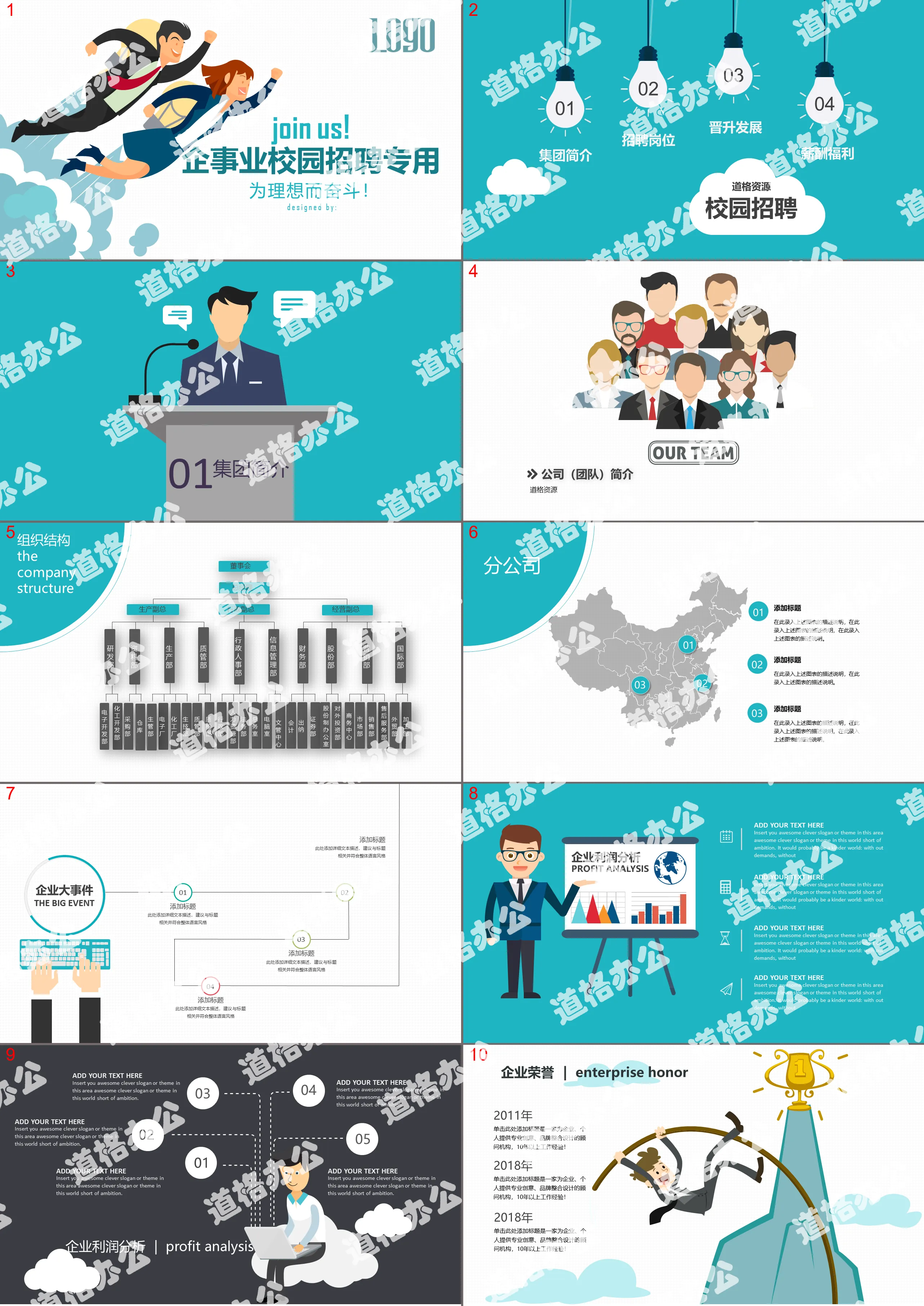 Enterprise campus recruitment dedicated PPT template