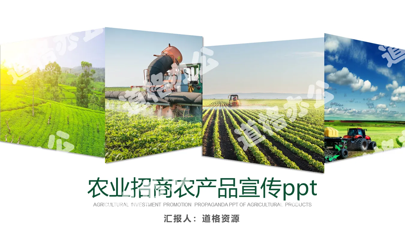 Business investment ecological agriculture agricultural products modern PPT template