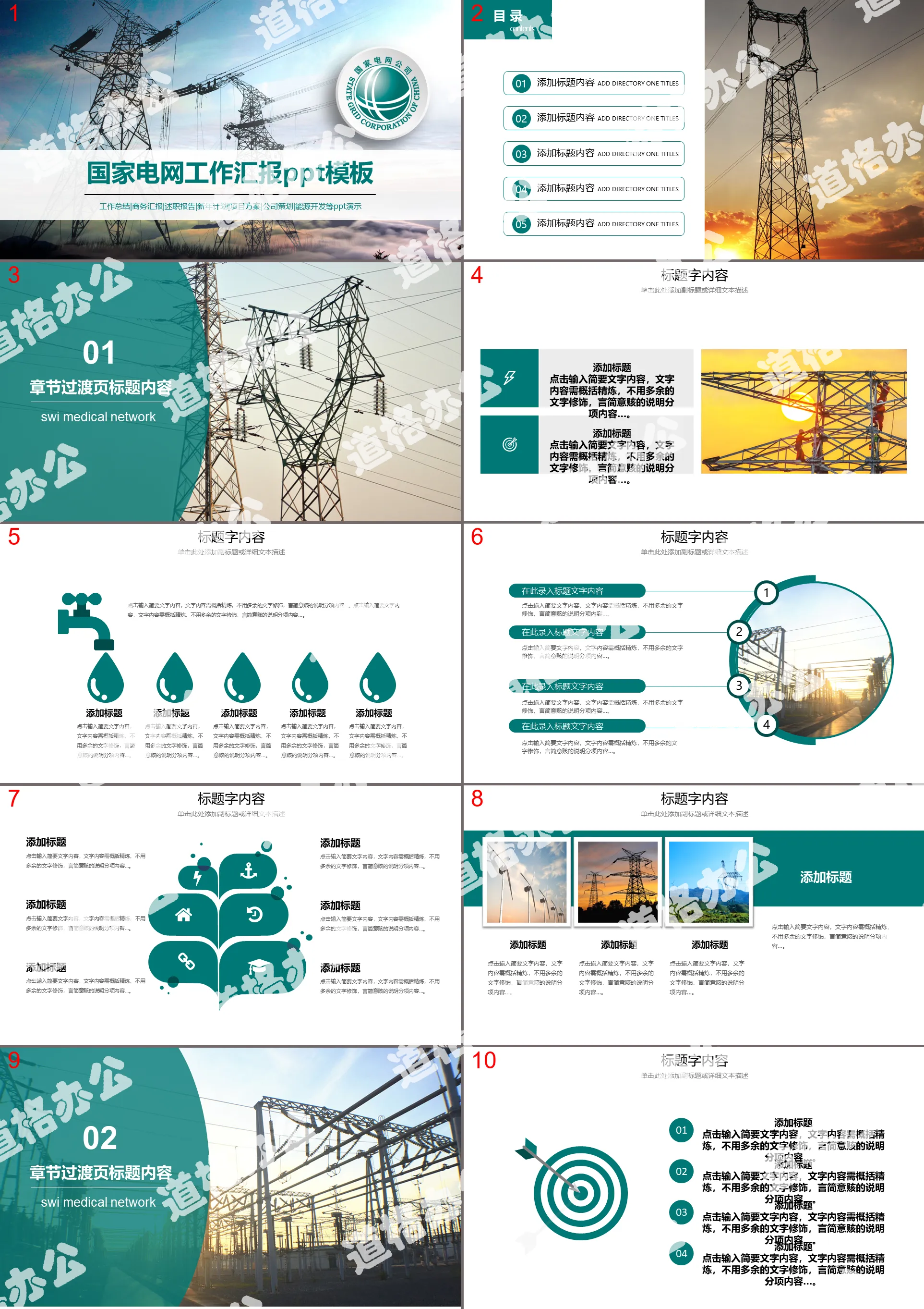 国家电网电力能源工作汇报PPT动态模板