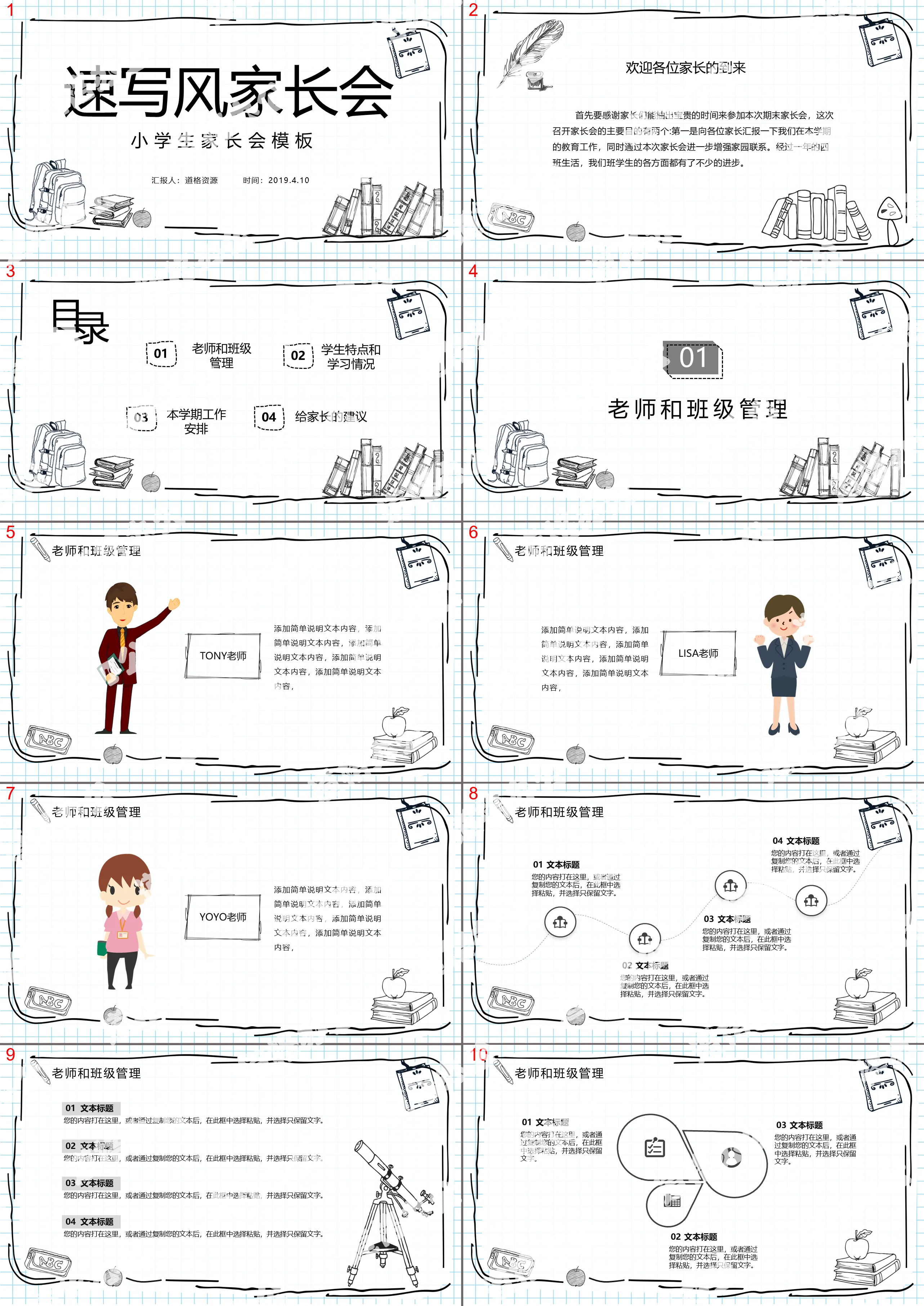 Sketch hand-painted wind primary school students new semester parents meeting PPT template